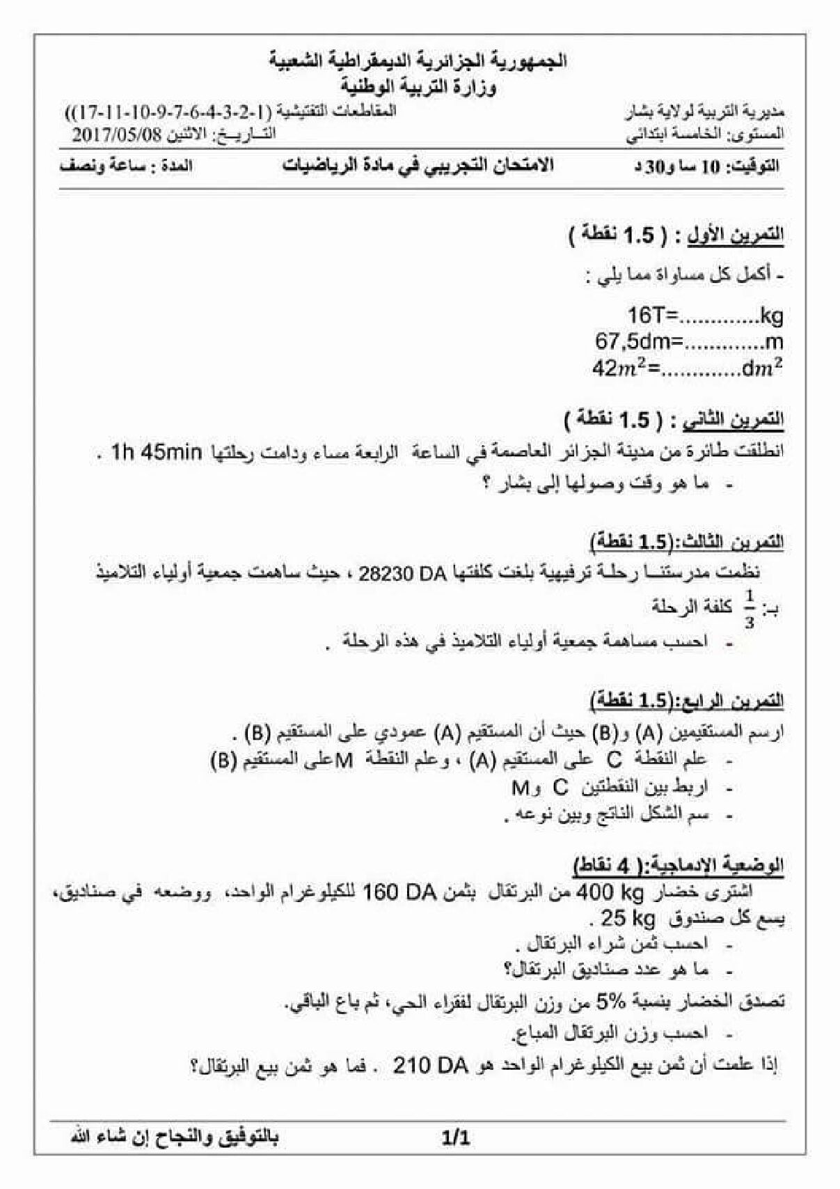 إختبار الفصل الثالث في الرياضيات السنة الخامسة ابتدائي رقم 50 مع التصحيح