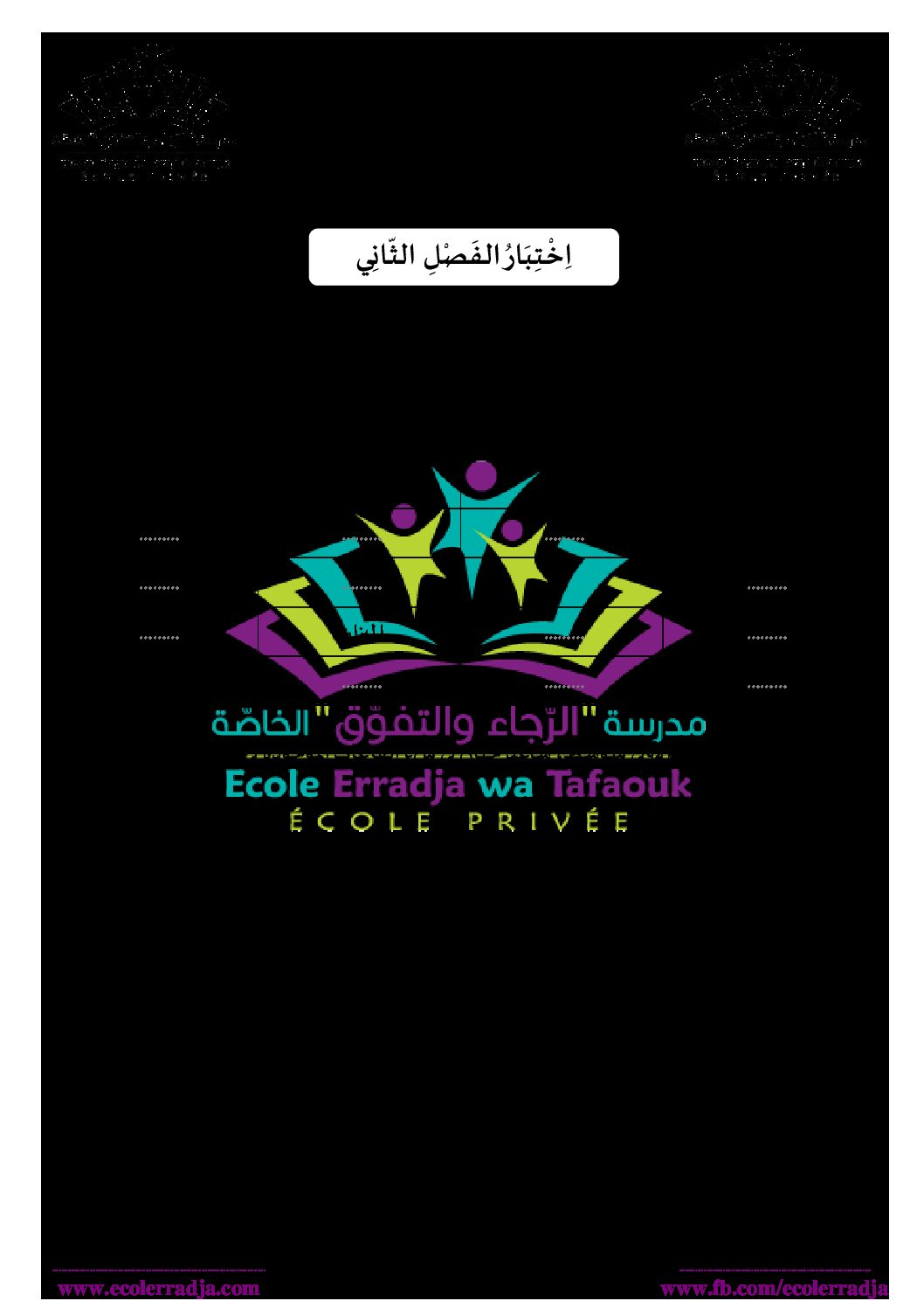 اختبار في العلوم الفيزيائية الفصل الثاني السنة الأولى متوسط رقم 51 مع التصحيح