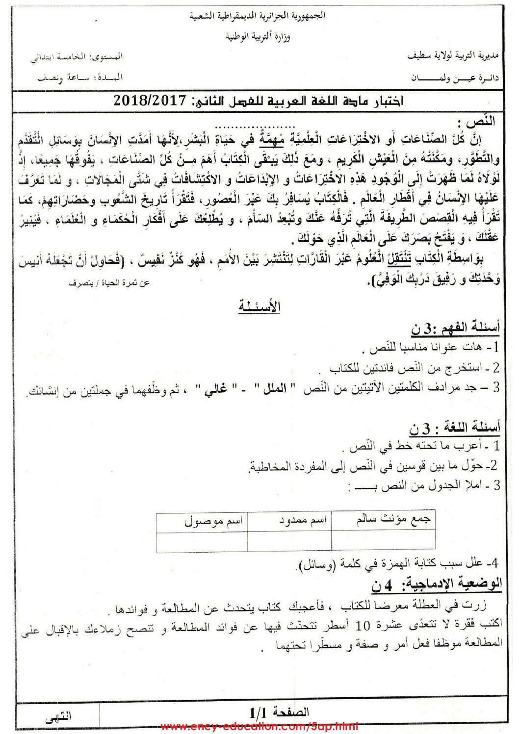 إختبار الفصل الثاني في اللغة العربية السنة الخامسة ابتدائي رقم 51