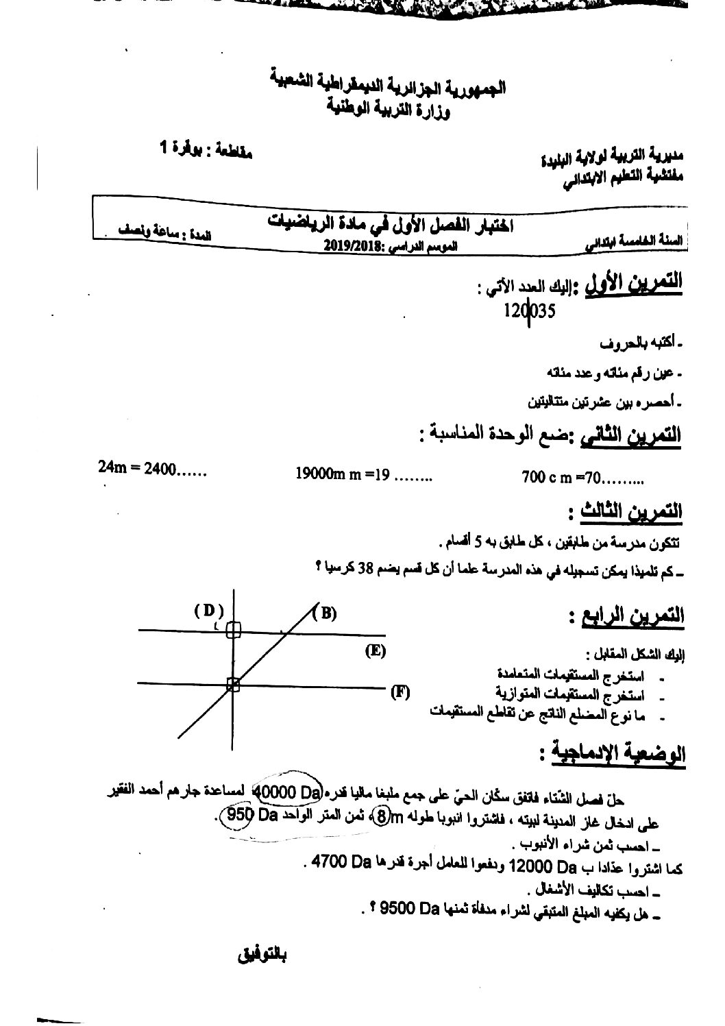 إختبار الفصل الأول في الرياضيات السنة الخامسة ابتدائي رقم 51