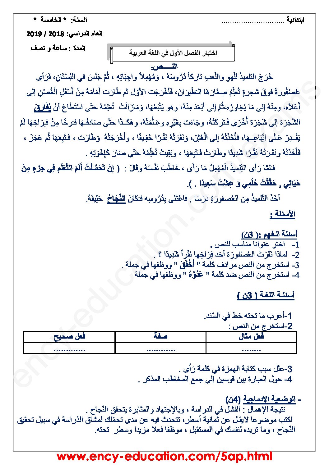 إختبار الفصل الأول في اللغة العربية السنة الخامسة ابتدائي رقم 52