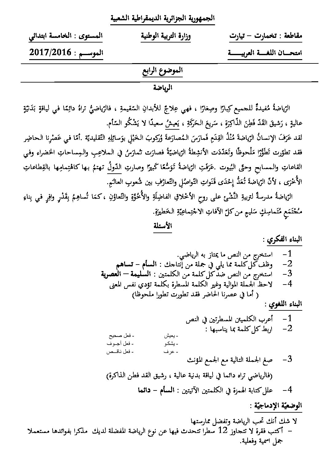 إختبار الفصل الثالث في اللغة العربية السنة الخامسة ابتدائي رقم 52