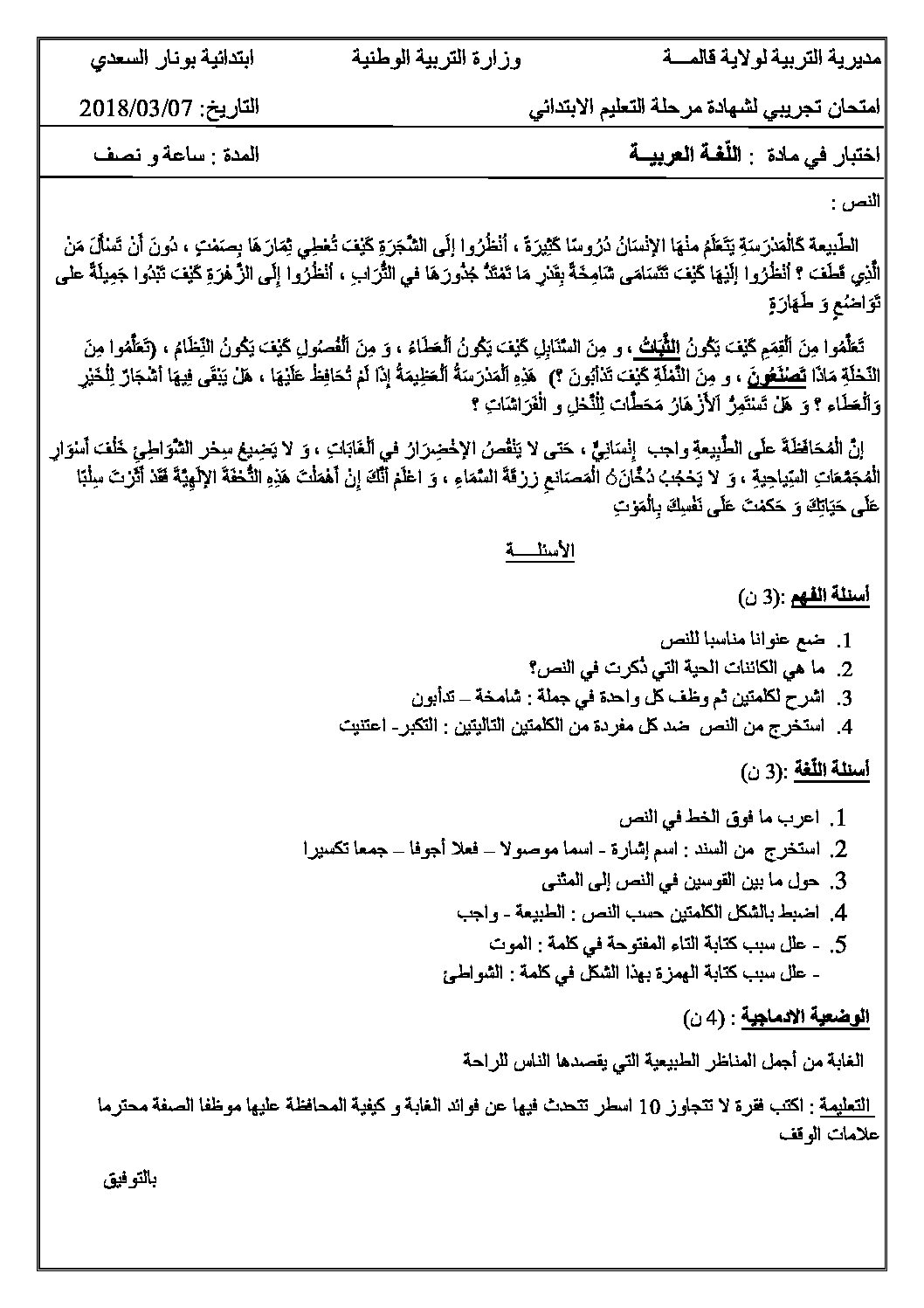 إختبار الفصل الثاني في اللغة العربية السنة الخامسة ابتدائي رقم 52