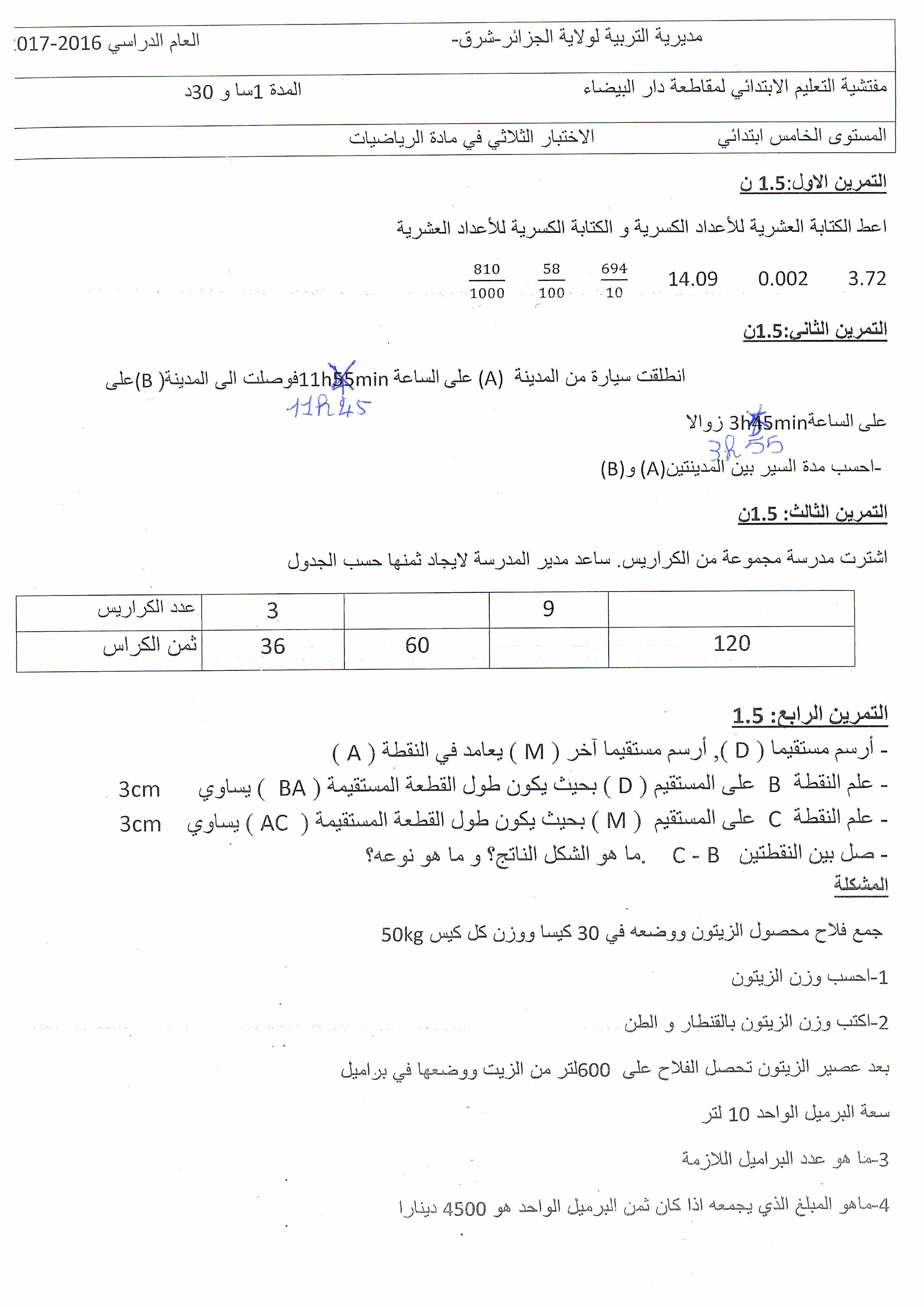 إختبار الفصل الثالث في الرياضيات السنة الخامسة ابتدائي رقم 52