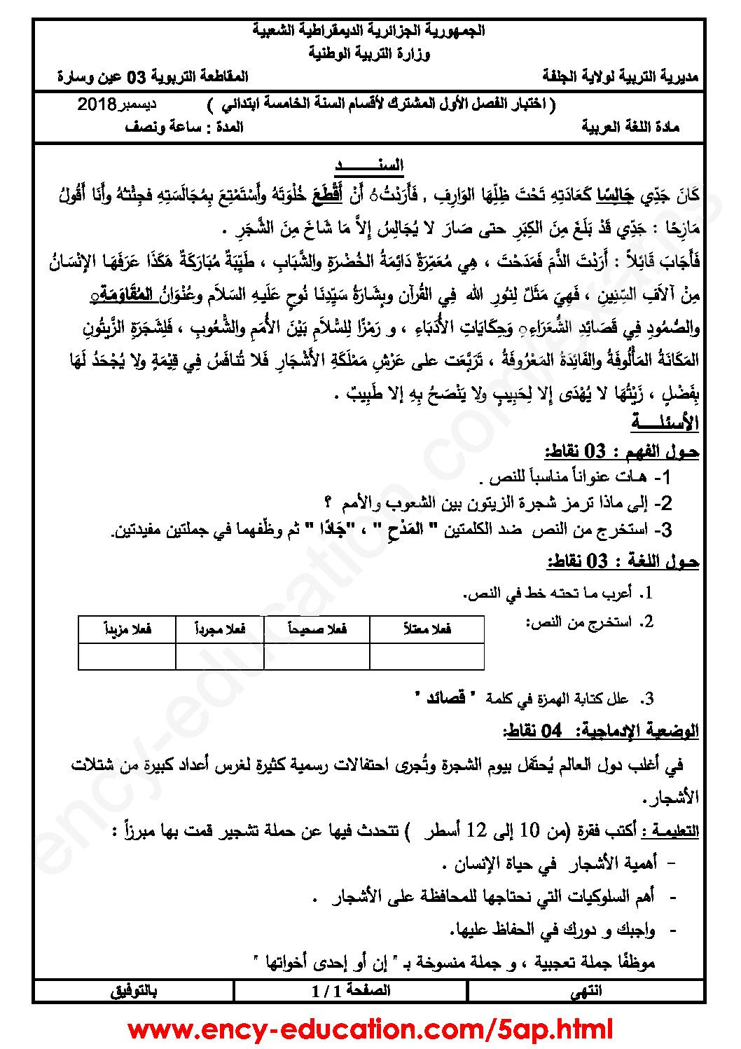 إختبار الفصل الأول في اللغة العربية السنة الخامسة ابتدائي رقم 53