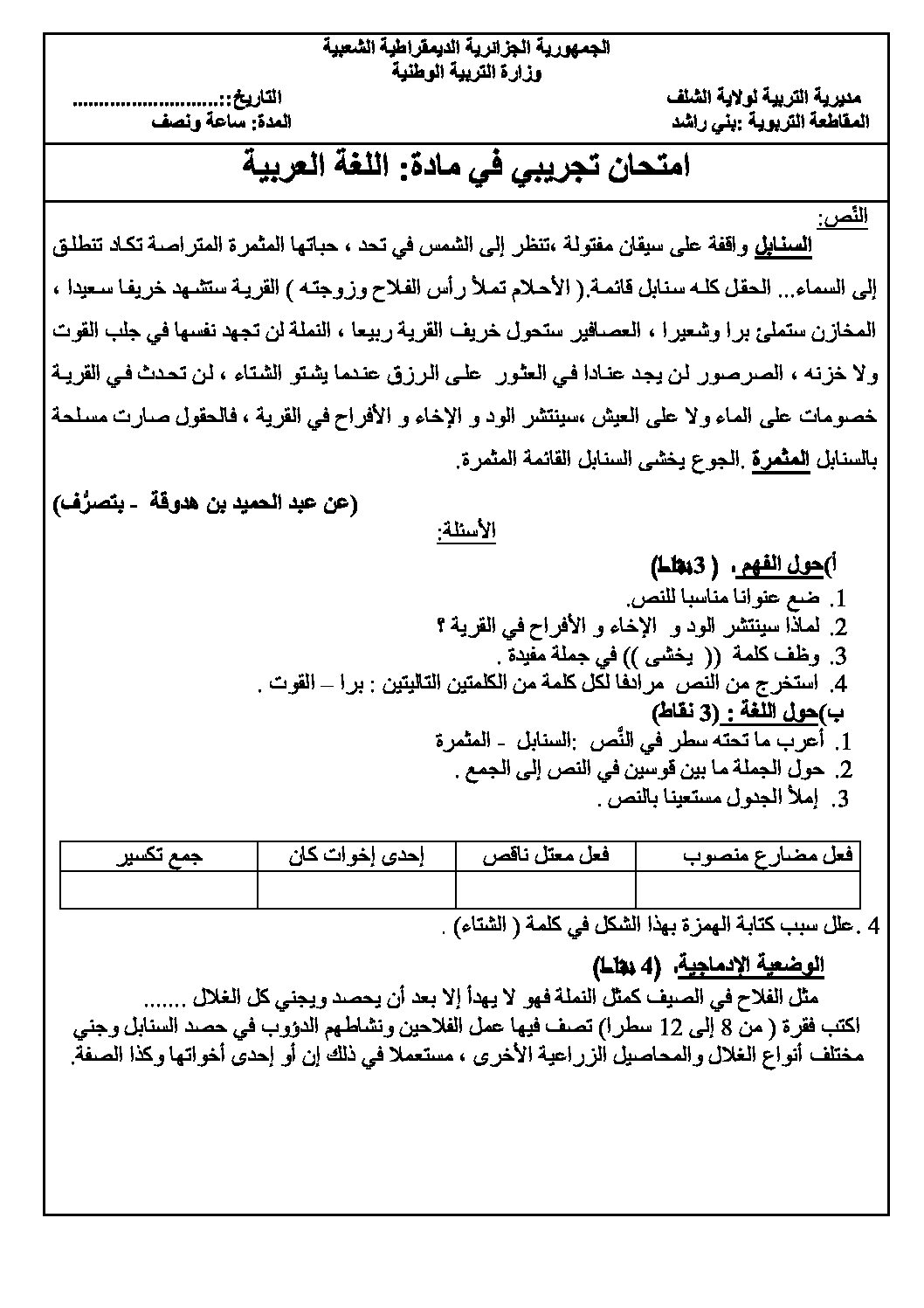 إختبار الفصل الثالث في اللغة العربية السنة الخامسة ابتدائي رقم 53