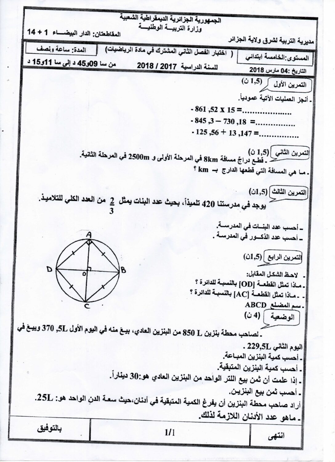 إختبار الفصل الثاني في الرياضيات السنة الخامسة ابتدائي رقم 53