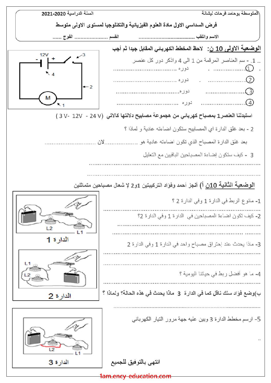 فرض في العلوم الفيزيائية الفصل الأول السنة الأولى متوسط رقم 53