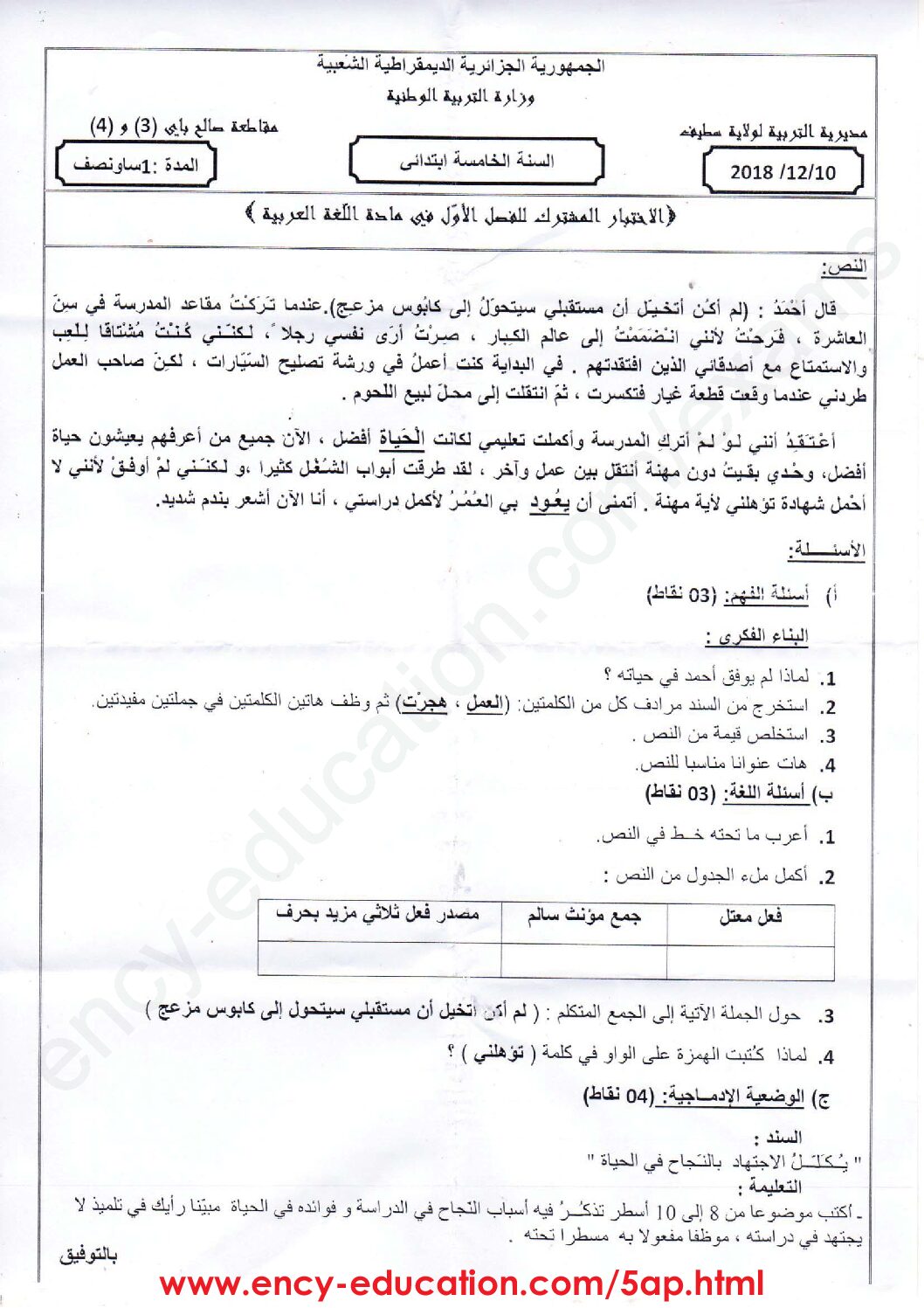 إختبار الفصل الأول في اللغة العربية السنة الخامسة ابتدائي رقم 54