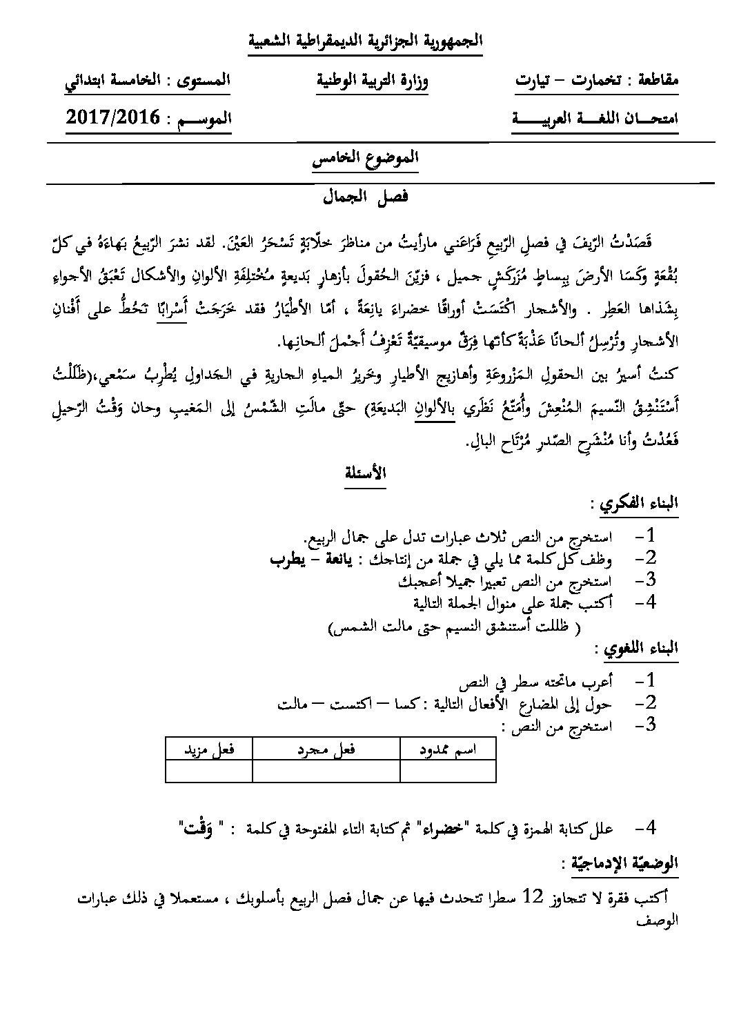 إختبار الفصل الثالث في اللغة العربية السنة الخامسة ابتدائي رقم 54