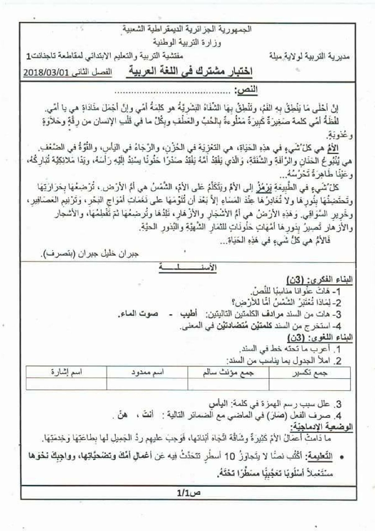 إختبار الفصل الثاني في اللغة العربية السنة الخامسة ابتدائي رقم 54