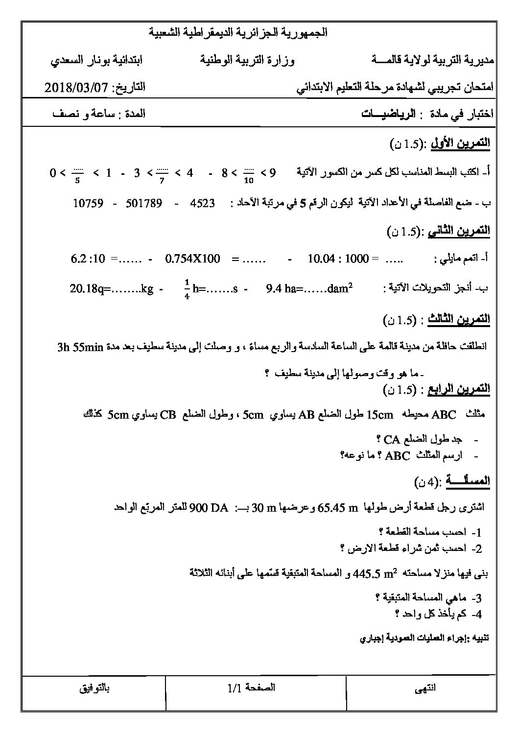 إختبار الفصل الثاني في الرياضيات السنة الخامسة ابتدائي رقم 54