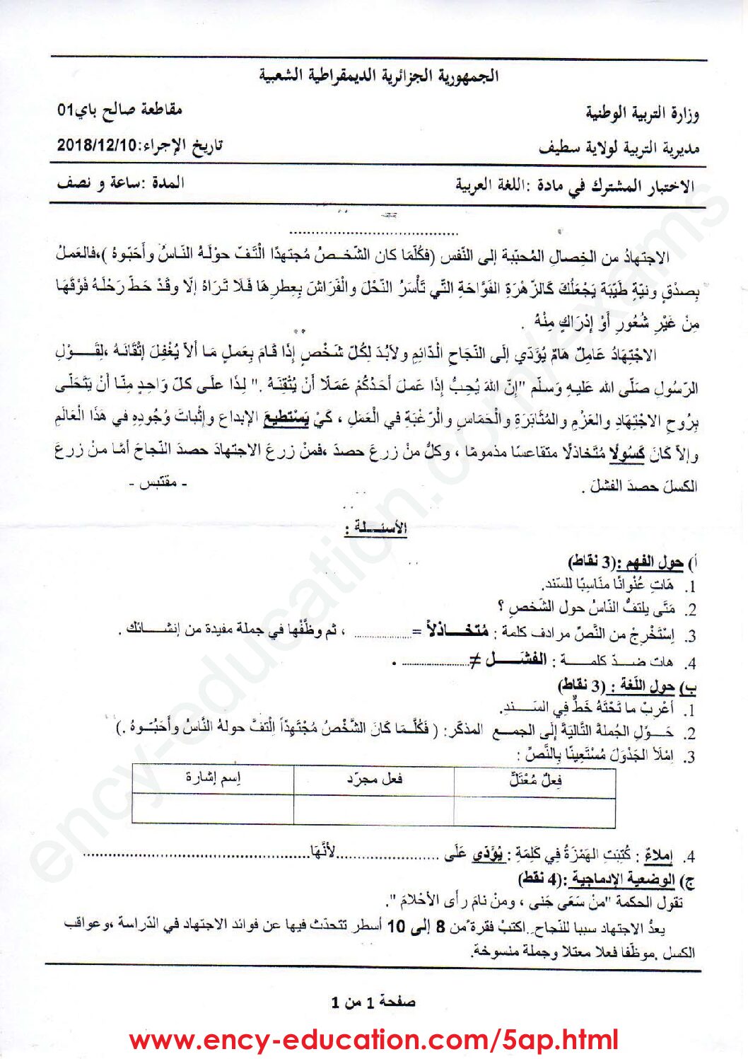 إختبار الفصل الأول في اللغة العربية السنة الخامسة ابتدائي رقم 55