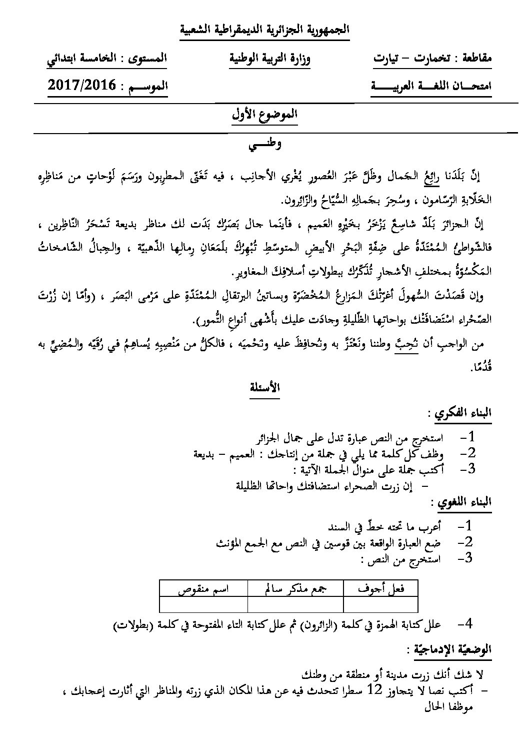إختبار الفصل الثالث في اللغة العربية السنة الخامسة ابتدائي رقم 55