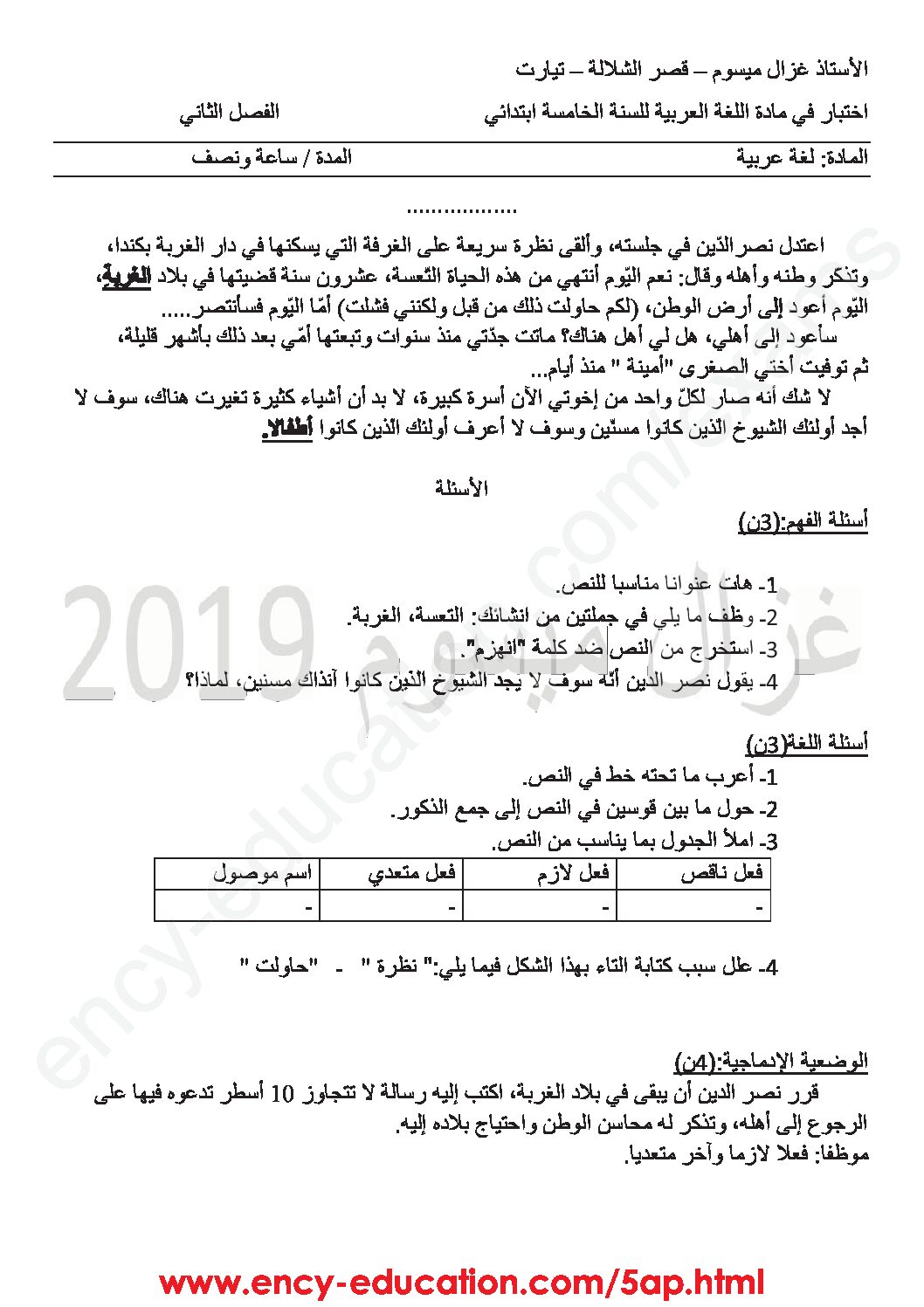إختبار الفصل الثاني في اللغة العربية السنة الخامسة ابتدائي رقم 55