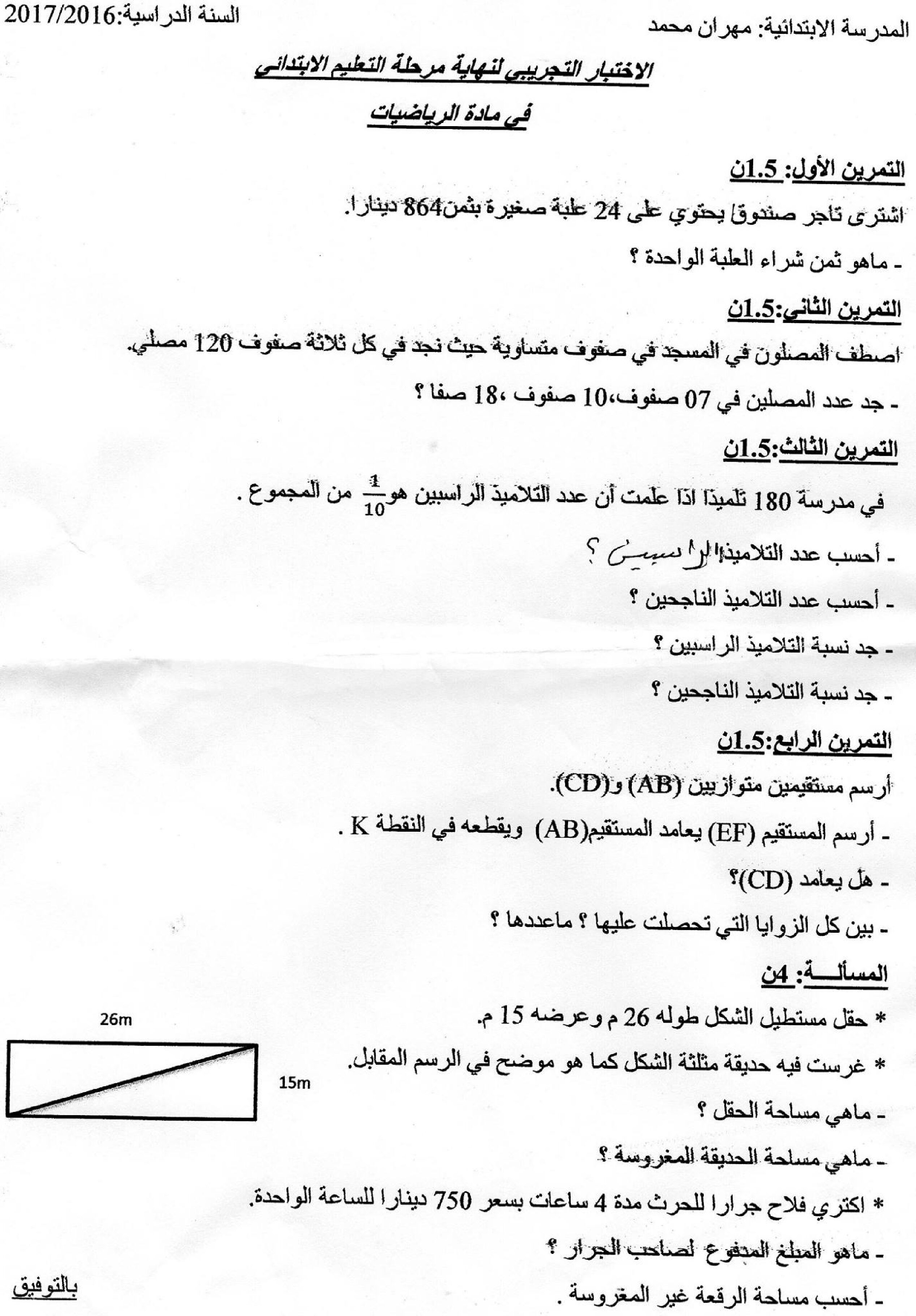 إختبار الفصل الثالث في الرياضيات السنة الخامسة ابتدائي رقم 55