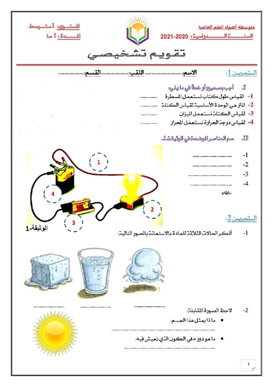 فرض في العلوم الفيزيائية الفصل الأول السنة الأولى متوسط رقم 56
