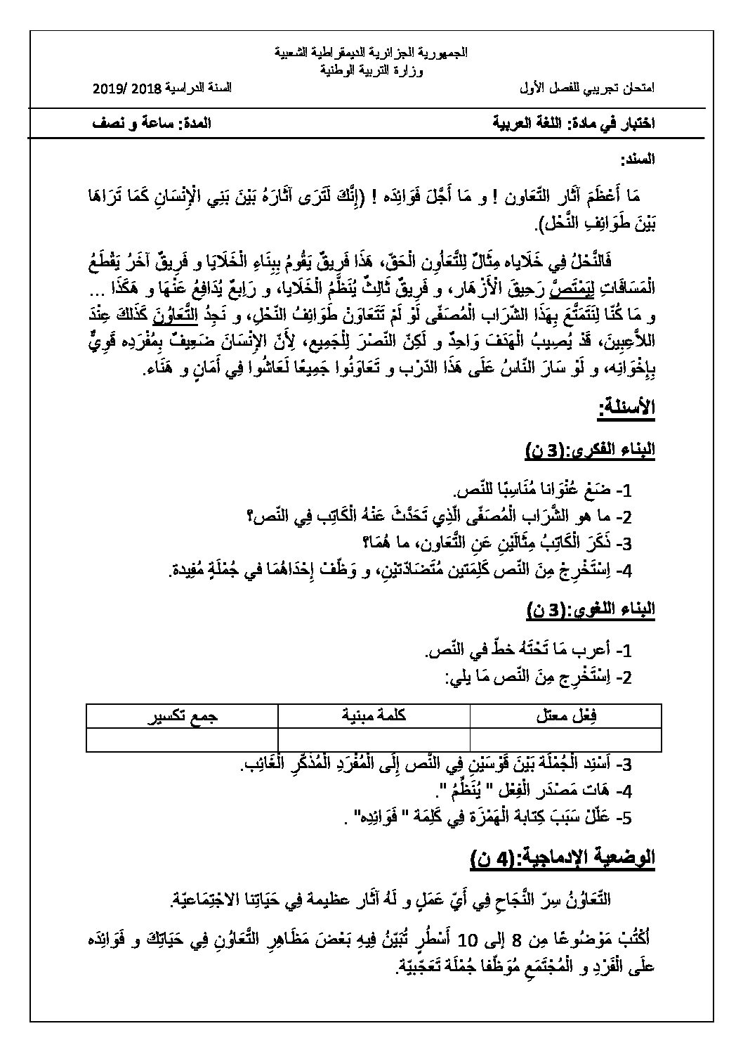 إختبار الفصل الأول في اللغة العربية السنة الخامسة ابتدائي رقم 57