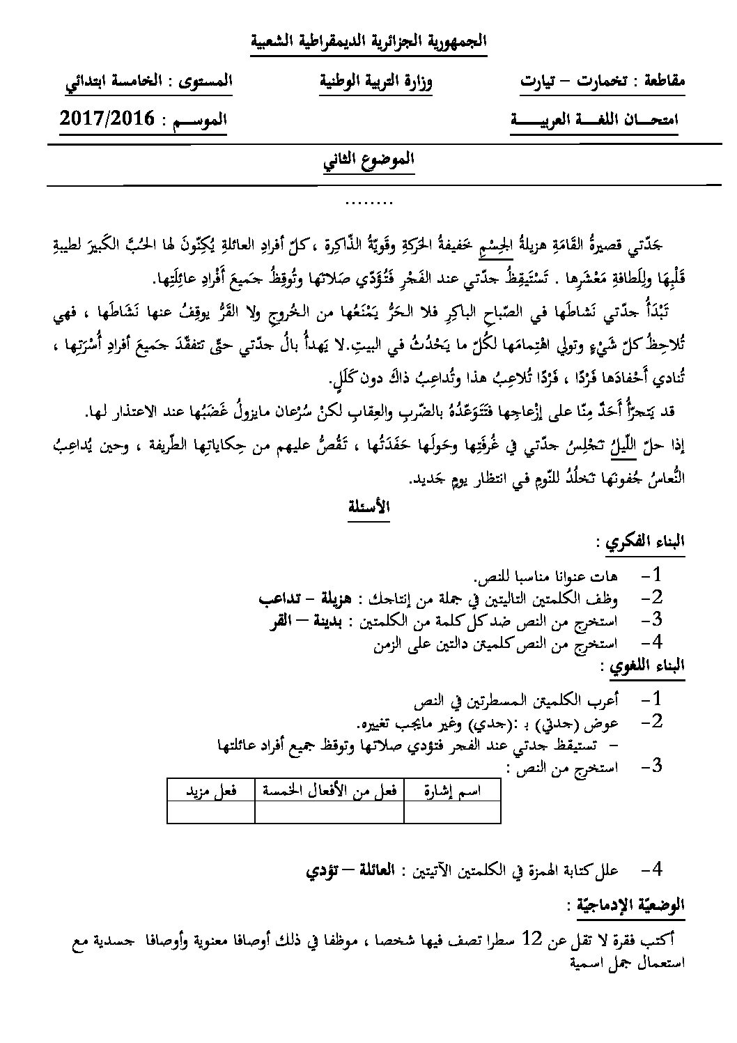 إختبار الفصل الثالث في اللغة العربية السنة الخامسة ابتدائي رقم 57