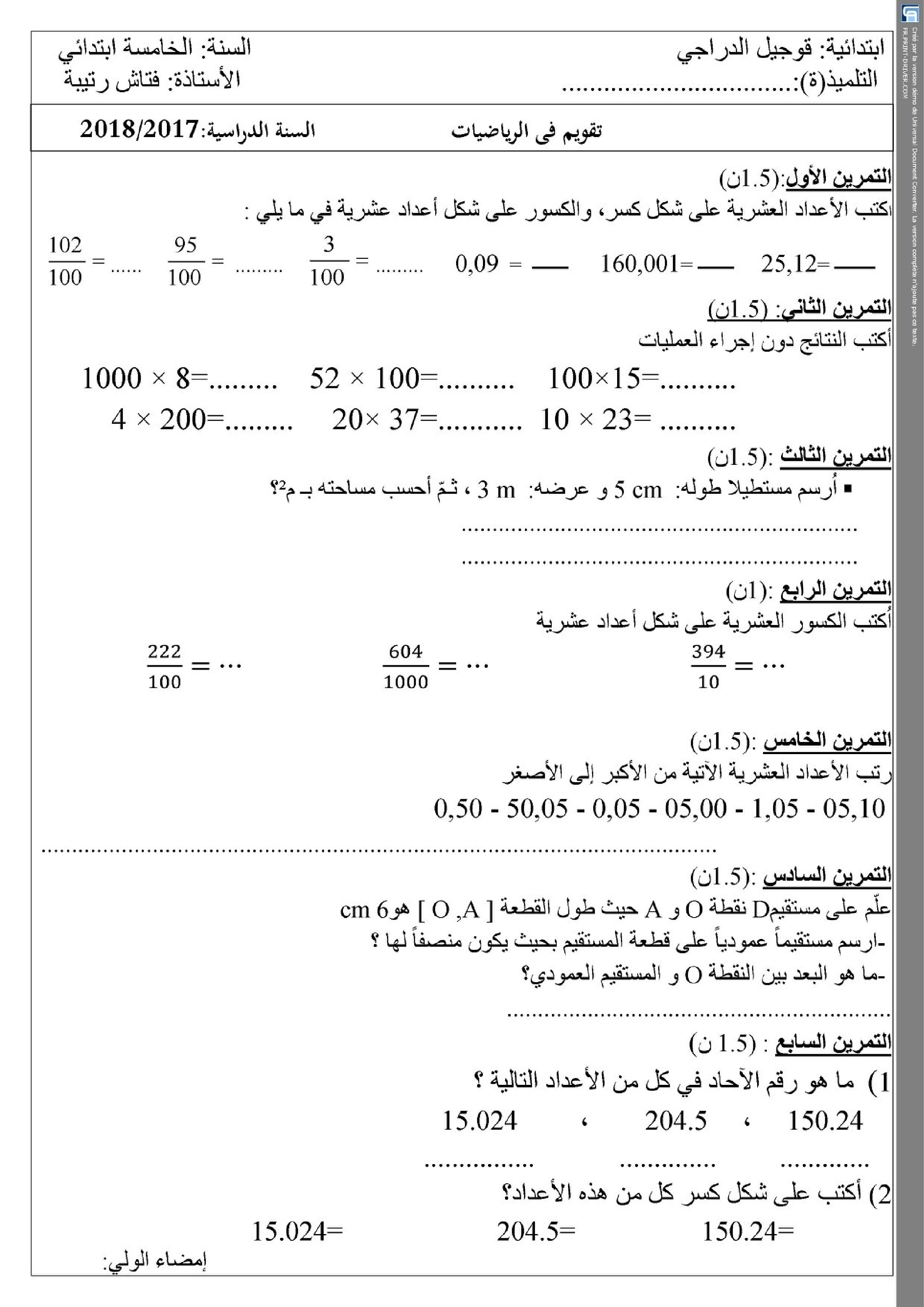 إختبار الفصل الثاني في الرياضيات السنة الخامسة ابتدائي رقم 57