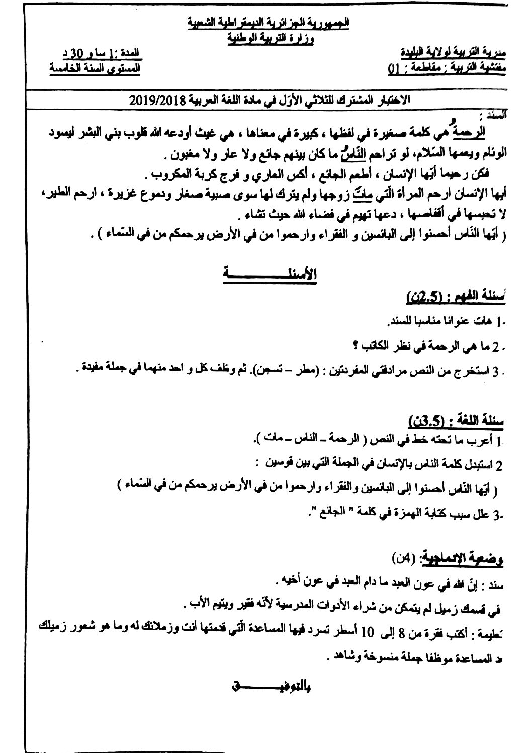 إختبار الفصل الأول في اللغة العربية السنة الخامسة ابتدائي رقم 58