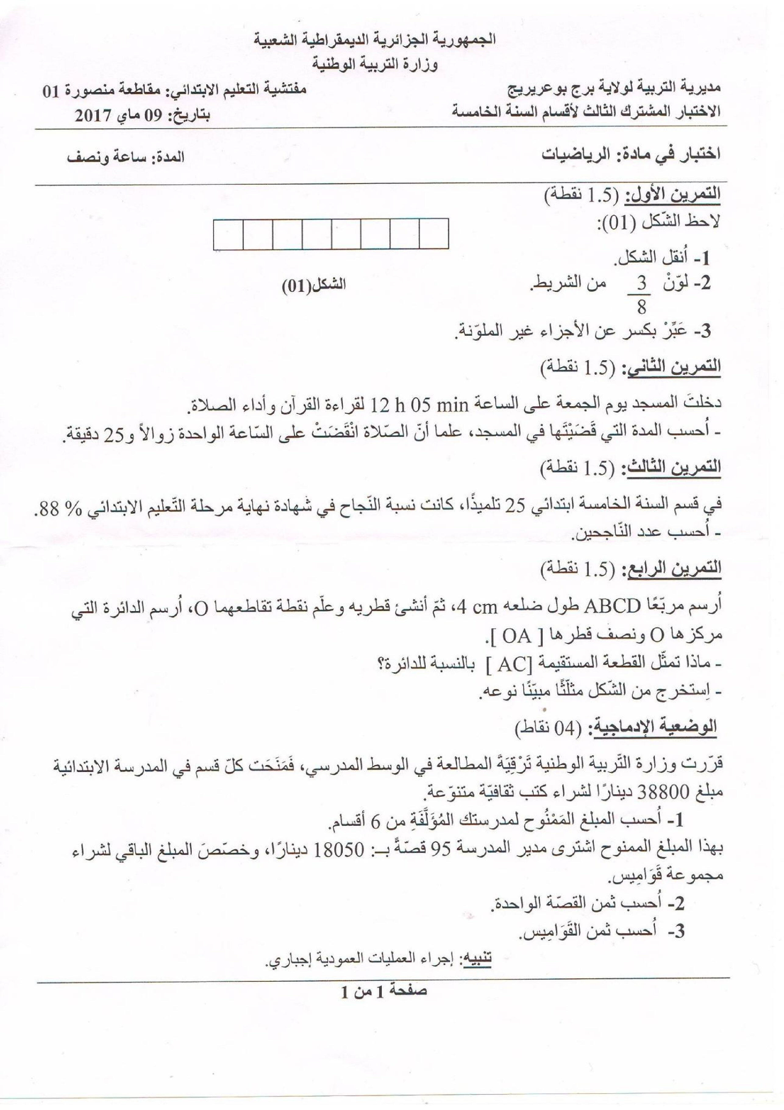 إختبار الفصل الثالث في الرياضيات السنة الخامسة ابتدائي رقم 58