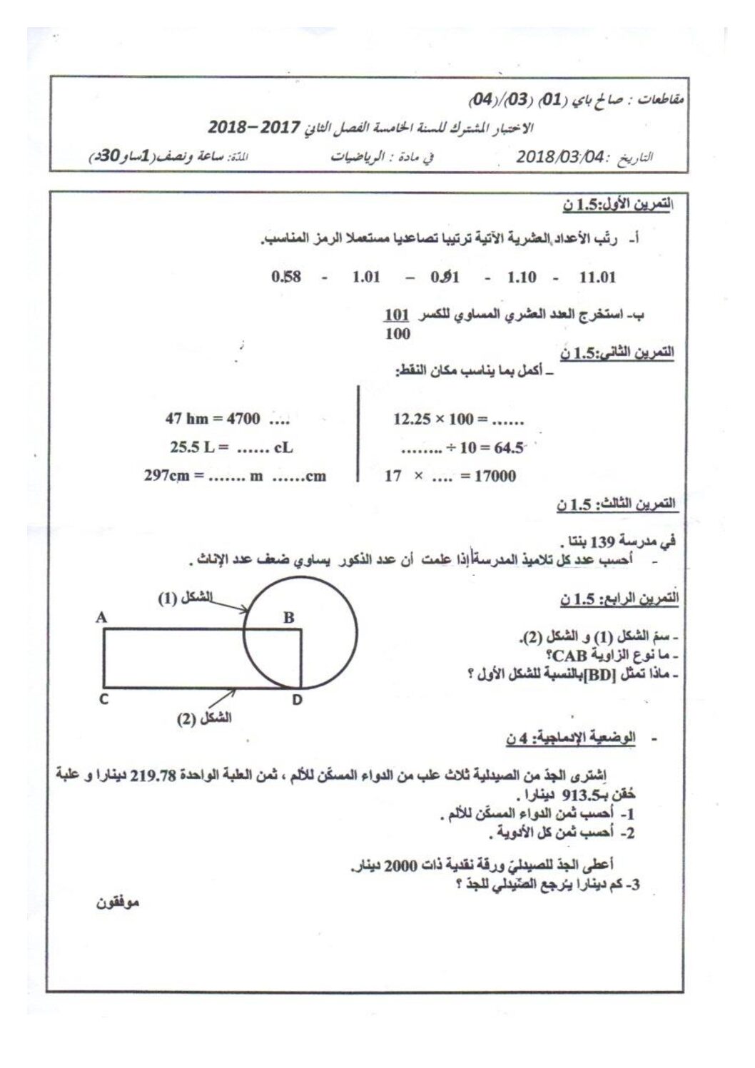 إختبار الفصل الثاني في الرياضيات السنة الخامسة ابتدائي رقم 58