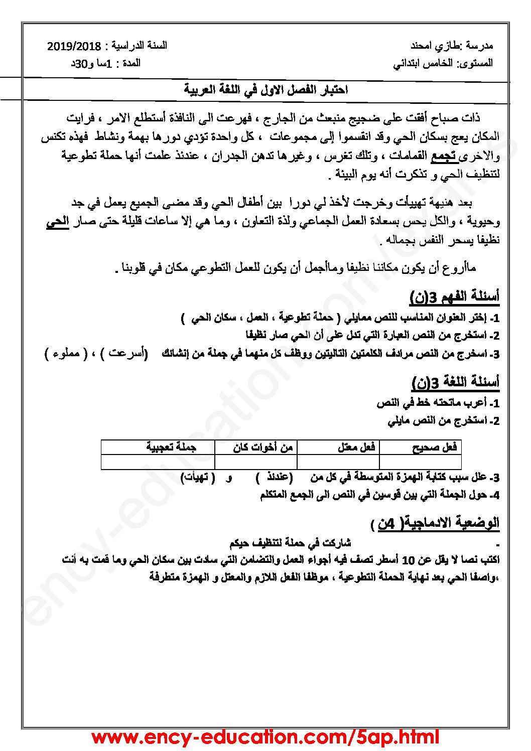 إختبار الفصل الأول في اللغة العربية السنة الخامسة ابتدائي رقم 59