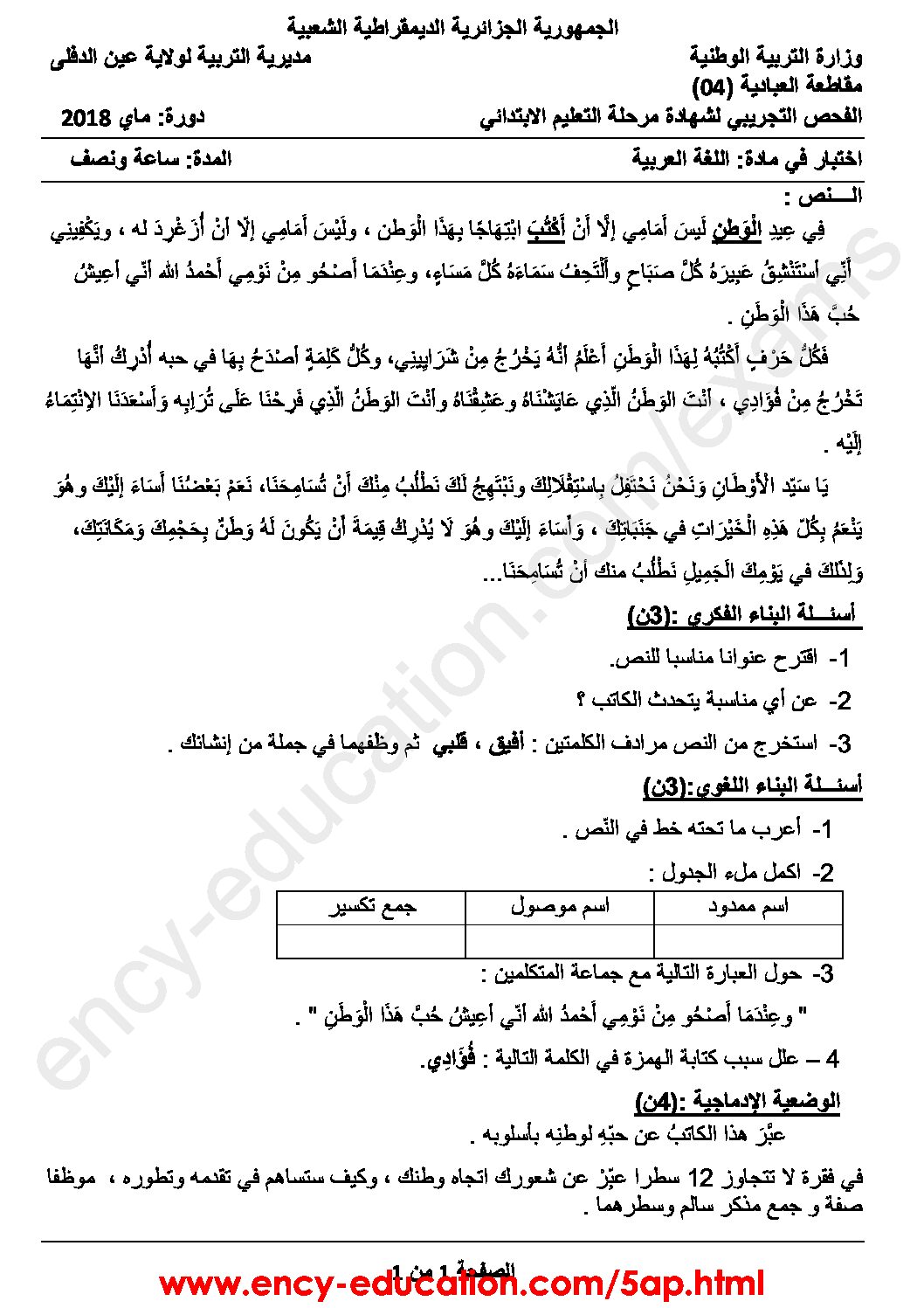إختبار الفصل الثالث في اللغة العربية السنة الخامسة ابتدائي رقم 59 مع التصحيح