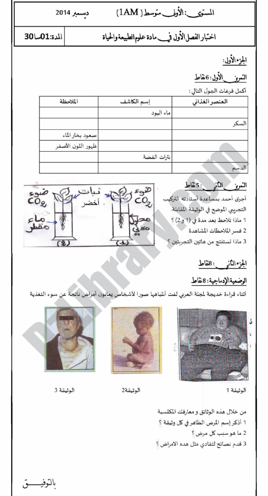 اختبار في العلوم الطبيعية الفصل الأول السنة الأولى متوسط رقم 06