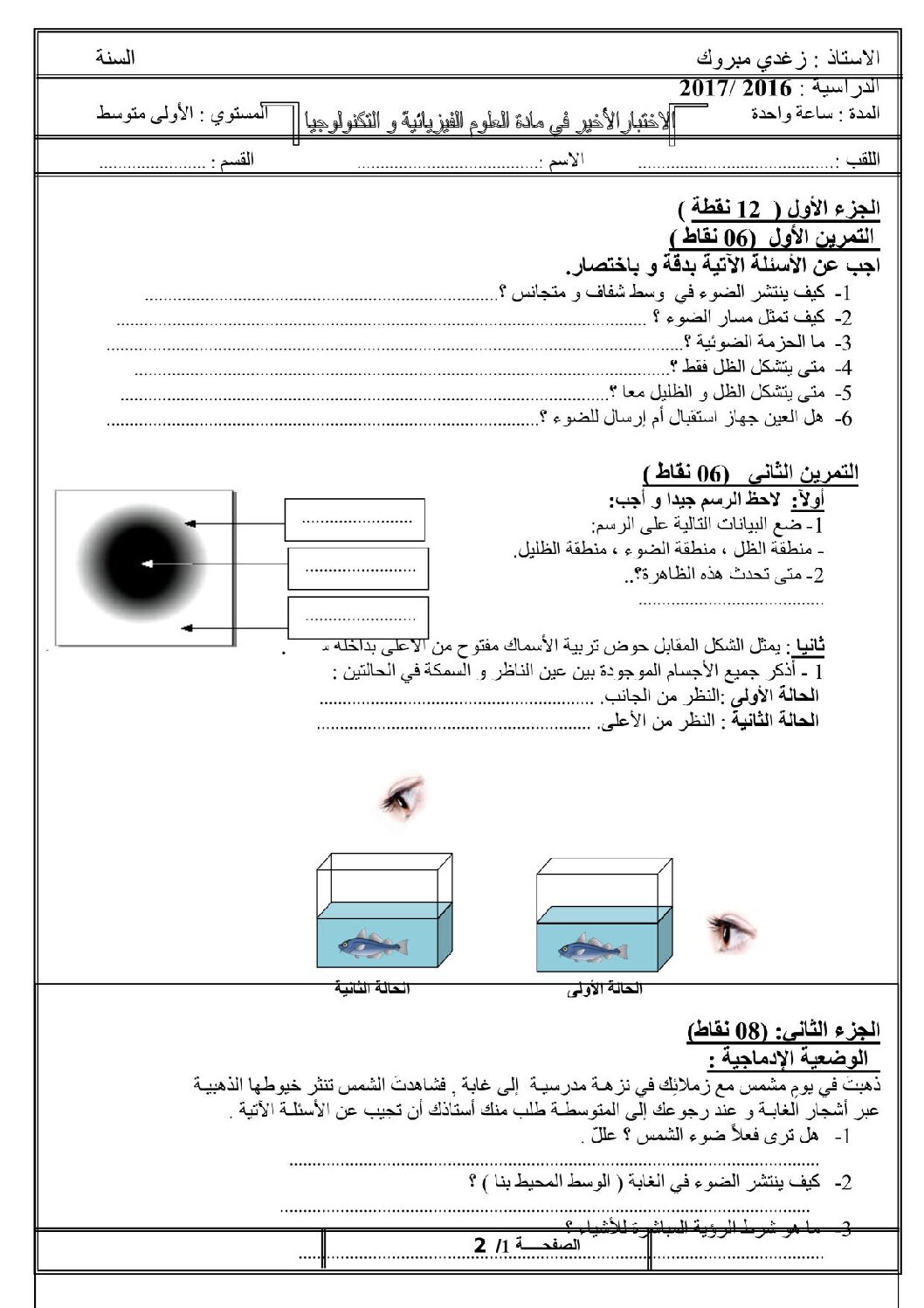 اختبار في العلوم الفيزيائية الفصل الثالث السنة الأولى متوسط رقم 06 مع التصحيح