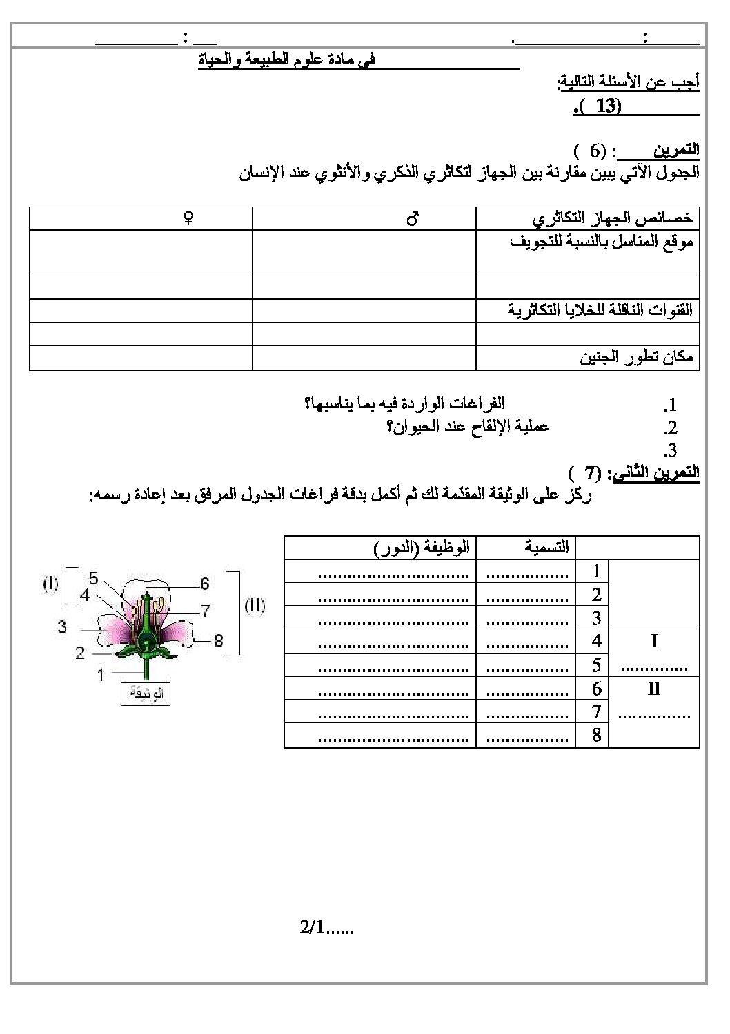اختبار في العلوم الطبيعية الفصل الثالث السنة الأولى متوسط رقم 06