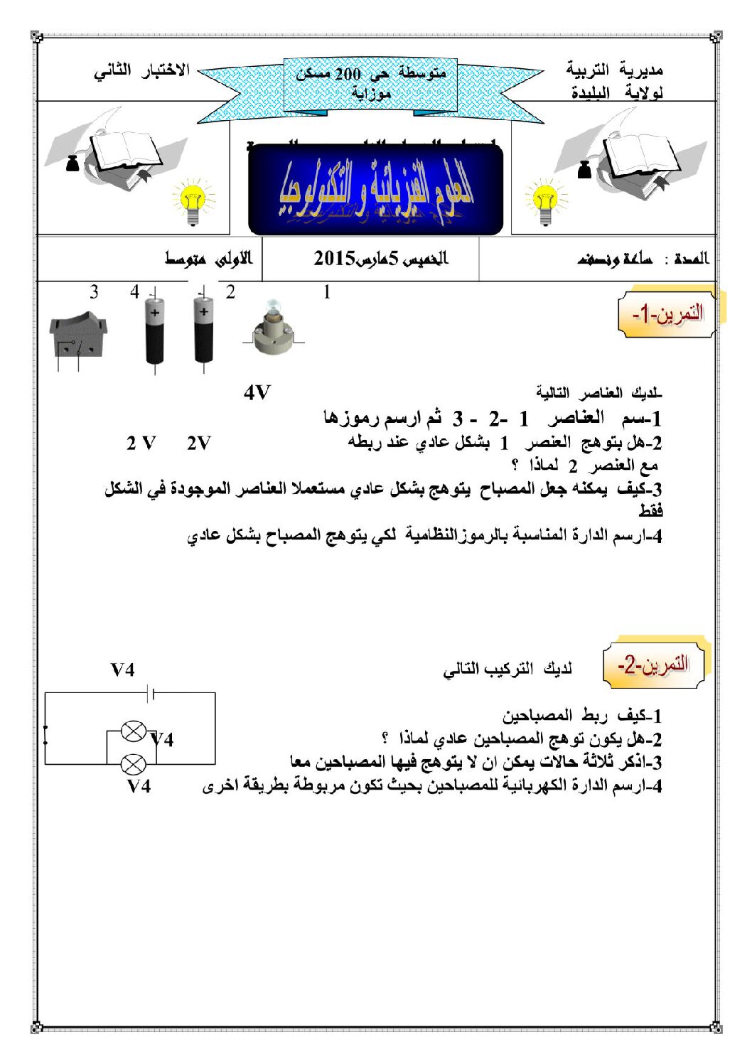 اختبار في العلوم الفيزيائية الفصل الثاني السنة الأولى متوسط رقم 06