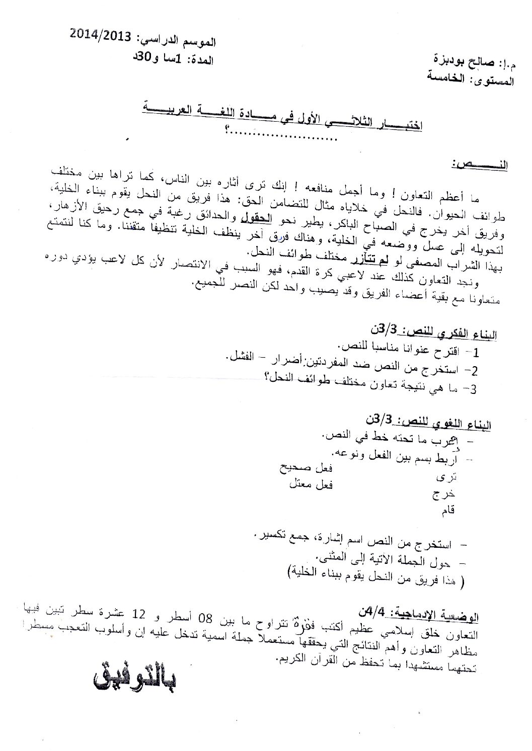 إختبار الفصل الأول في اللغة العربية السنة الخامسة ابتدائي رقم 06
