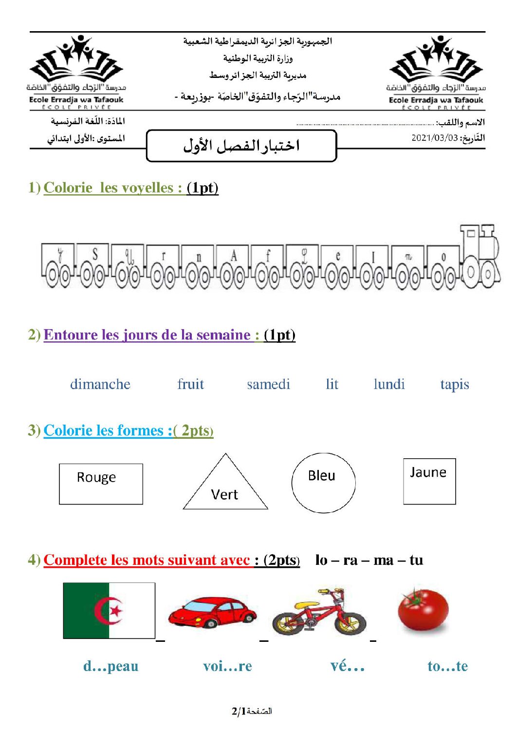 إختبار الفصل الأول في اللغة الفرنسية السنة الأولى ابتدائي رقم 06 مع التصحيح