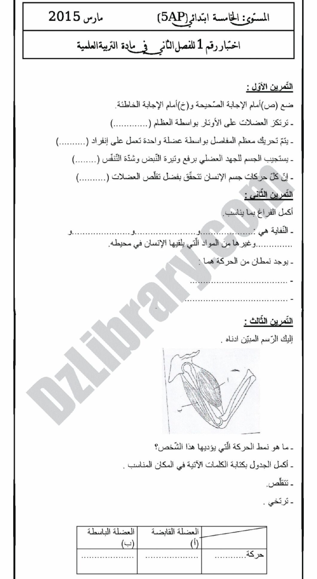 إختبار الفصل الثاني في التربية العلمية السنة الخامسة ابتدائي رقم 06 مع التصحيح