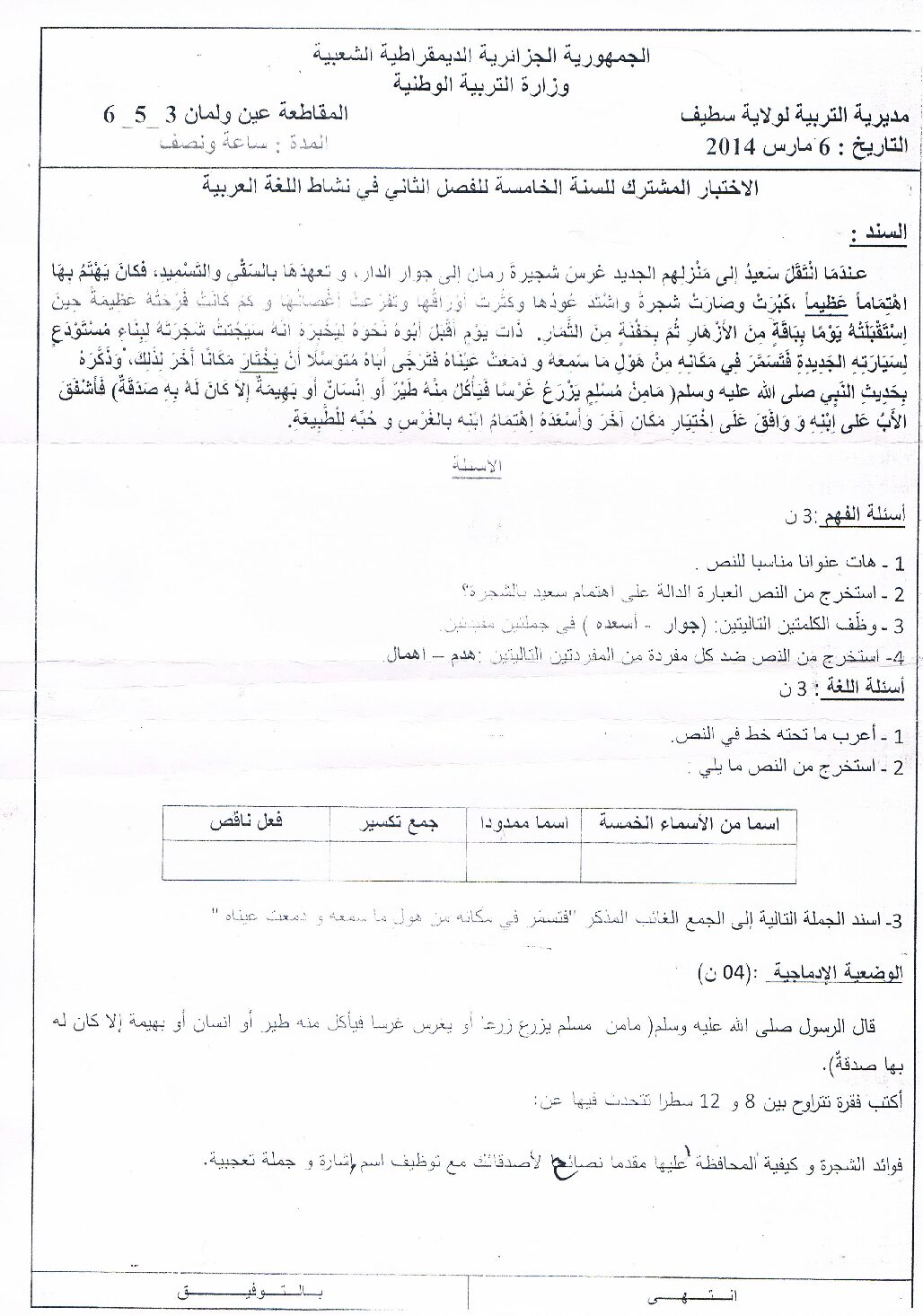 إختبار الفصل الثاني في اللغة العربية السنة الخامسة ابتدائي رقم 06
