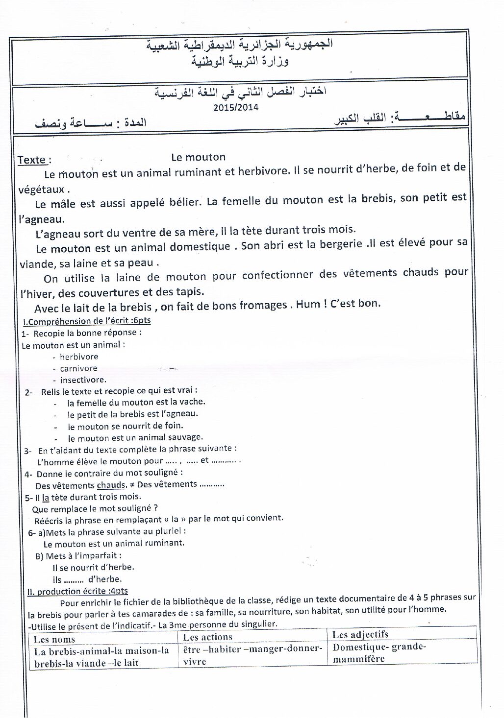 إختبار الفصل الثاني في اللغة الفرنسية السنة الخامسة ابتدائي رقم 06 مع التصحيح