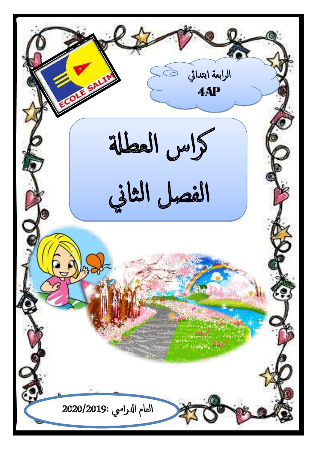 تمارين عطلة الربيع السنة الرابعة ابتدائي رقم 06