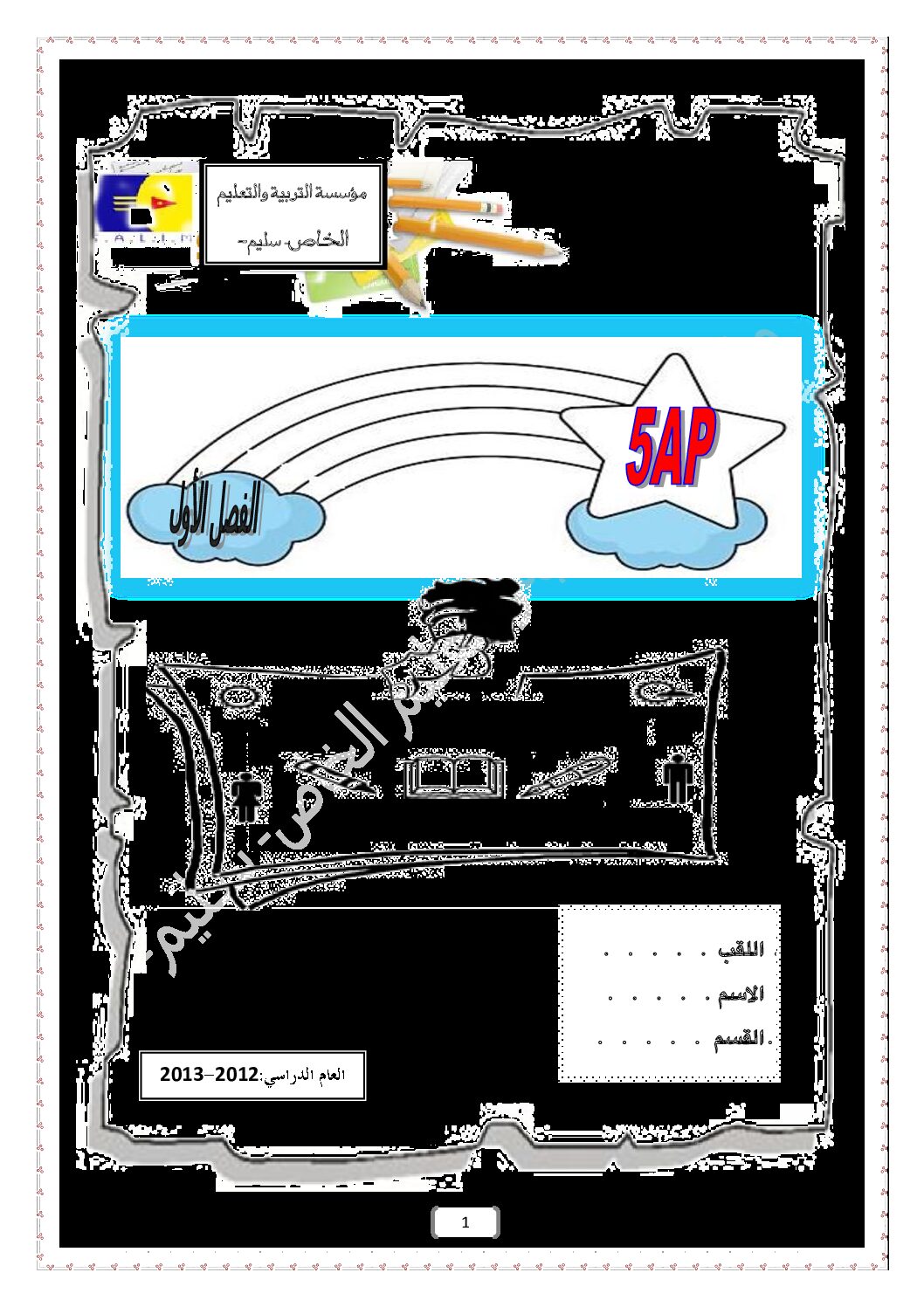 تمارين عطلة الشتاء السنة الخامسة ابتدائي رقم 06