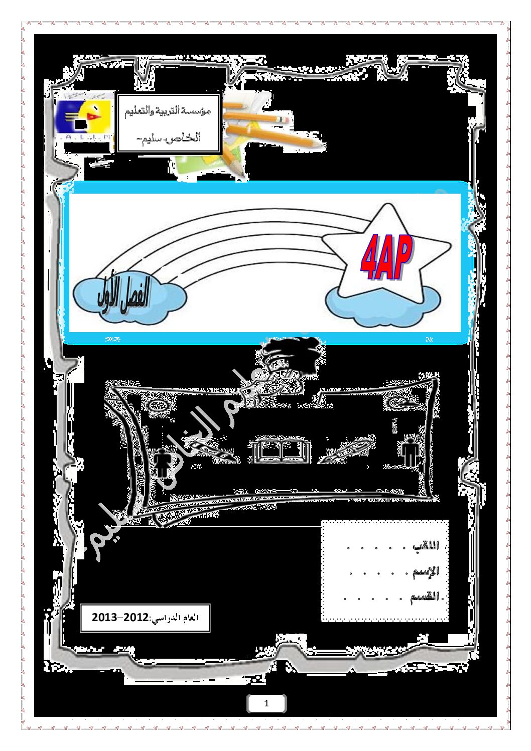 تمارين عطلة الشتاء السنة الرابعة ابتدائي رقم 06