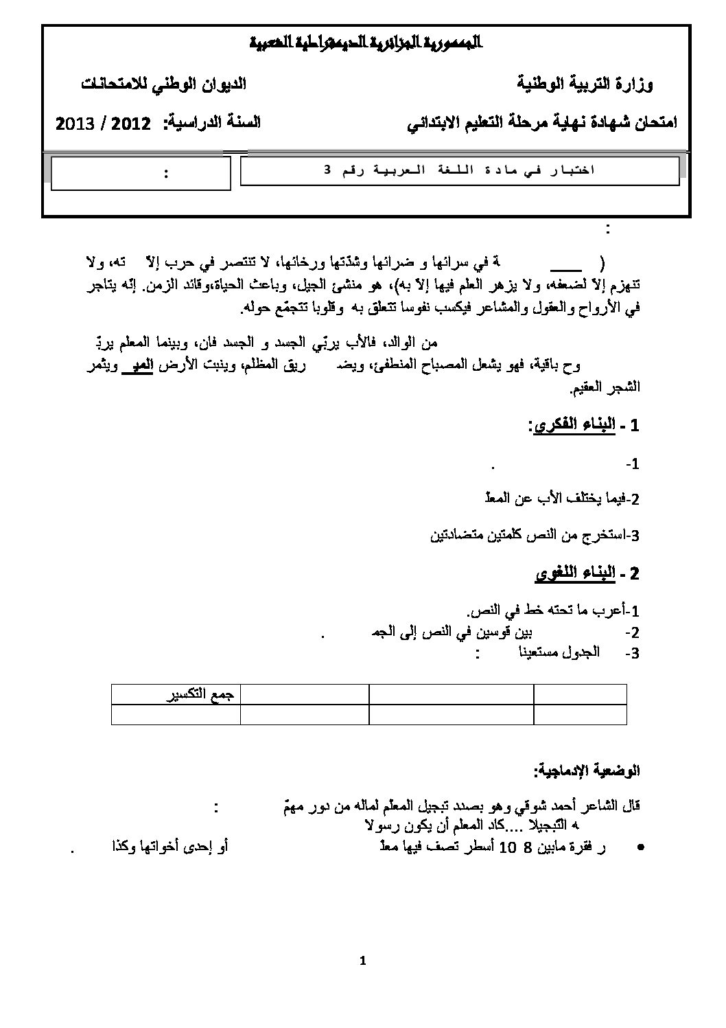 موضوع تجريبي في اللغة العربية مع الحل شهادة التعليم الابتدائي رقم 15