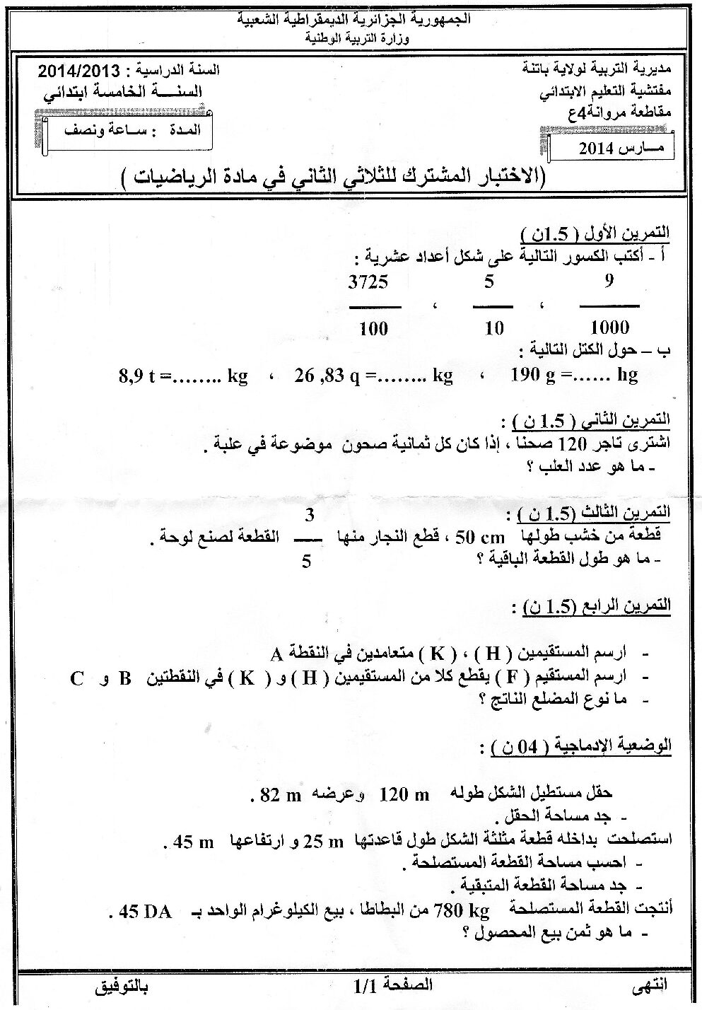 إختبار الفصل الثاني في الرياضيات السنة الخامسة ابتدائي رقم 06