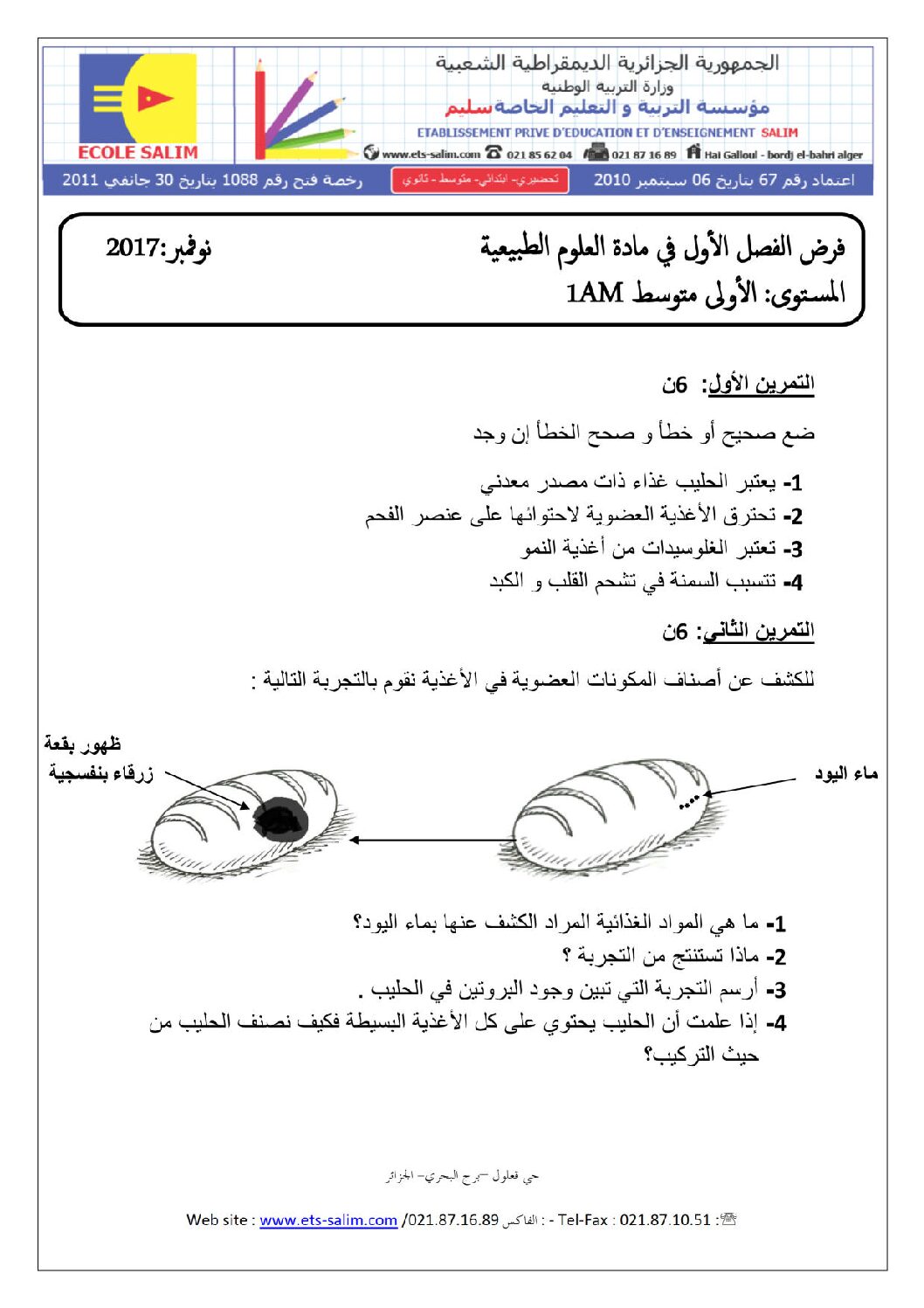 فرض في العلوم الطبيعية الفصل الأول السنة الأولى متوسط رقم 06