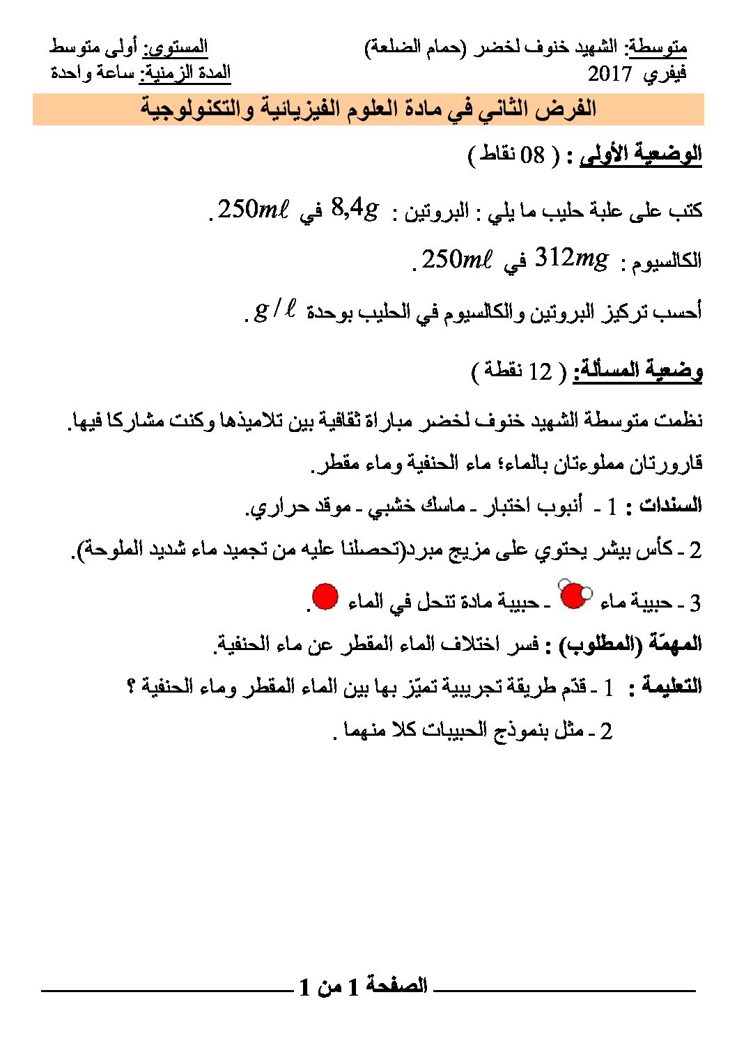 فرض في العلوم الفيزيائية الفصل الثاني السنة الأولى متوسط رقم 06