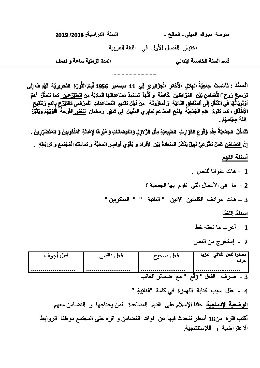 إختبار الفصل الأول في اللغة العربية السنة الخامسة ابتدائي رقم 60