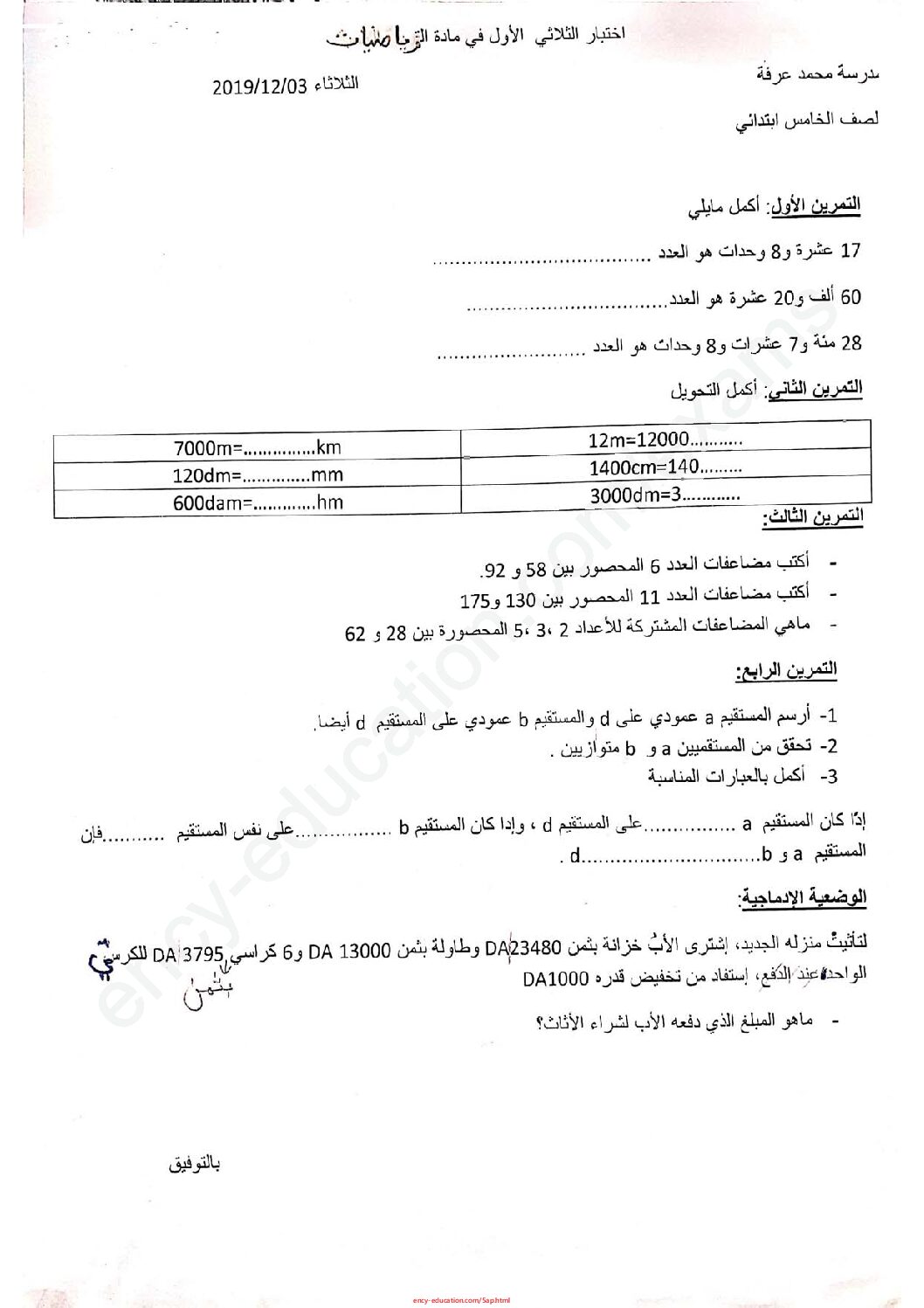 إختبار الفصل الأول في الرياضيات السنة الخامسة ابتدائي رقم 60
