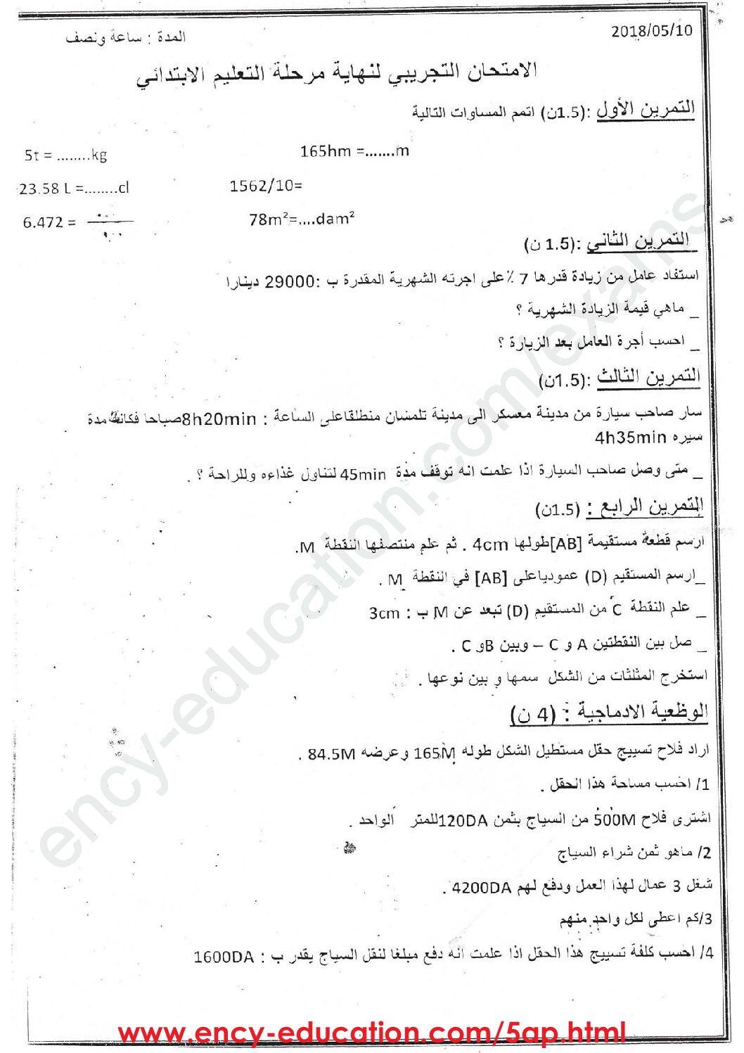 إختبار الفصل الثالث في الرياضيات السنة الخامسة ابتدائي رقم 60 مع التصحيح
