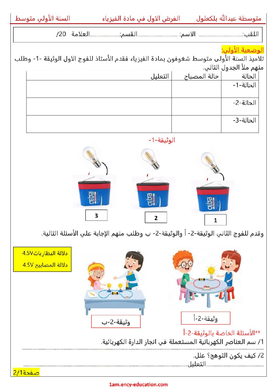 فرض في العلوم الفيزيائية الفصل الأول السنة الأولى متوسط رقم 60