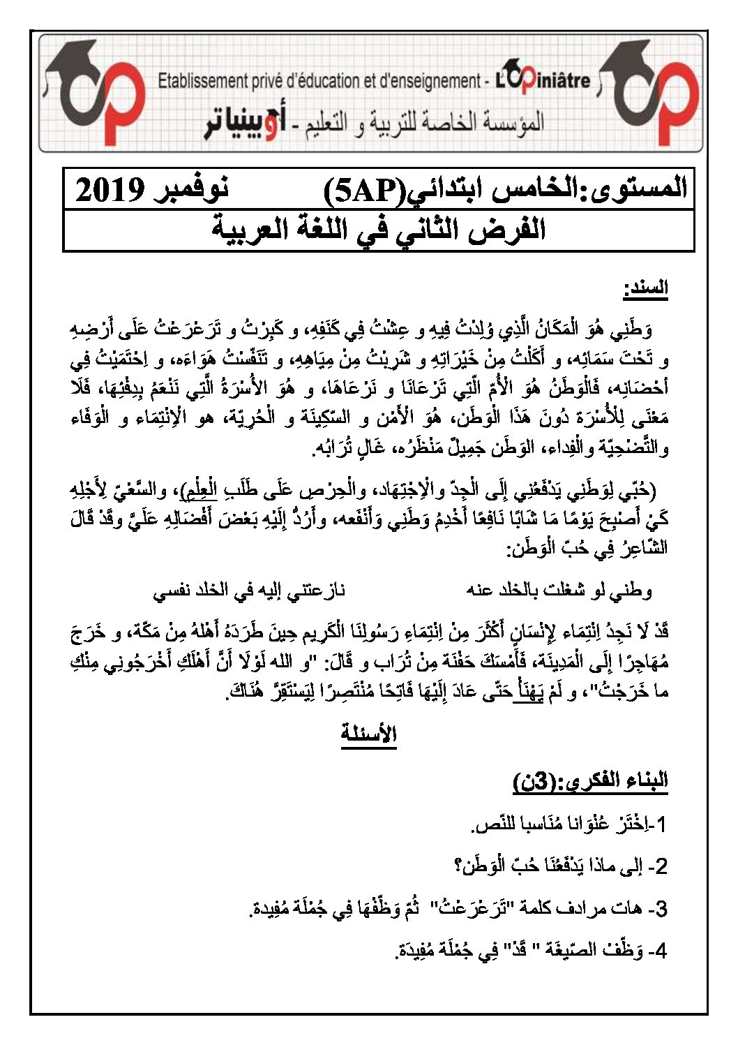 إختبار الفصل الأول في اللغة العربية السنة الخامسة ابتدائي رقم 61 مع التصحيح